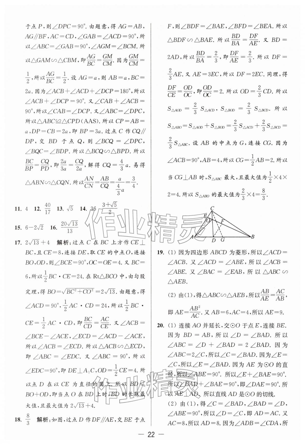 2026年亮点给力大试卷九年级数学下册苏科版&nbsp;第22页