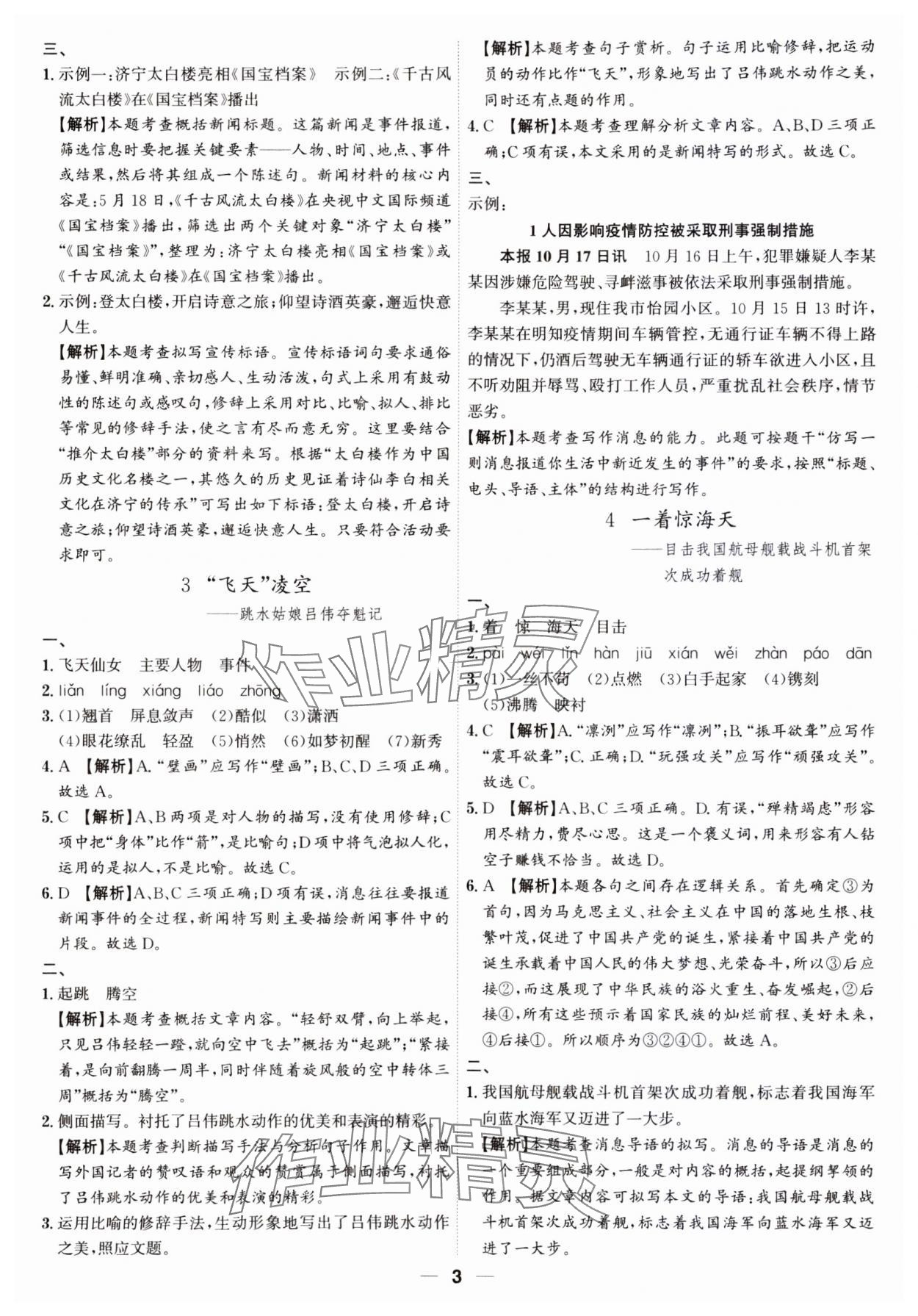 2023年考點專練八年級語文上冊人教版深圳專版 第3頁