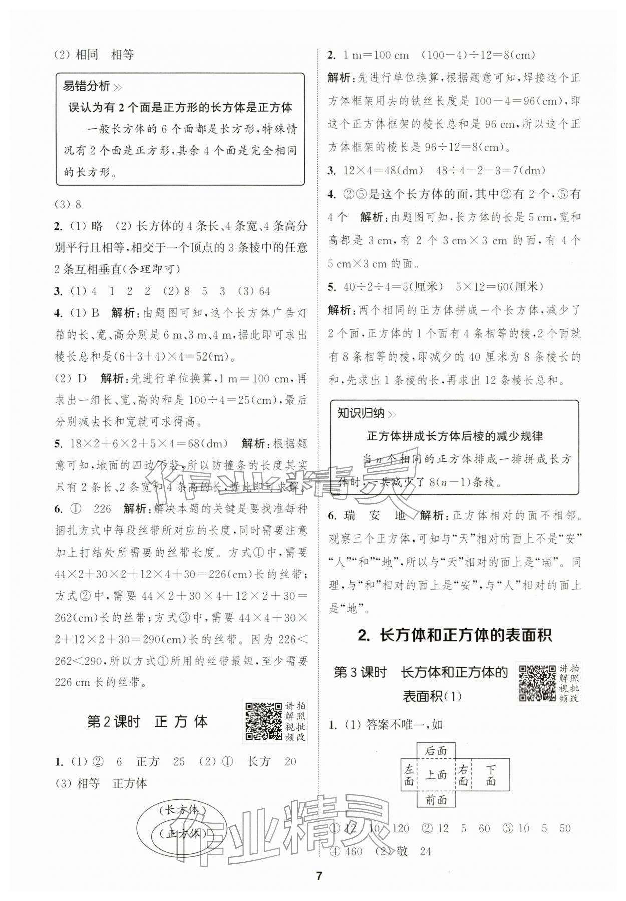 2026年拔尖特训五年级数学下册人教版浙江专版&nbsp;第7页