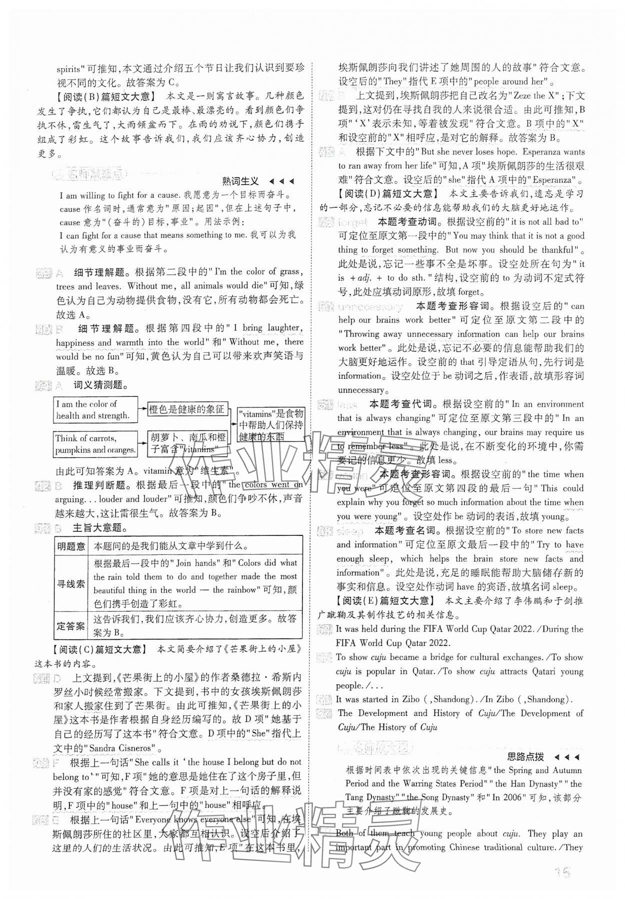 2024年金考卷中考45套匯編英語山西專版 參考答案第15頁