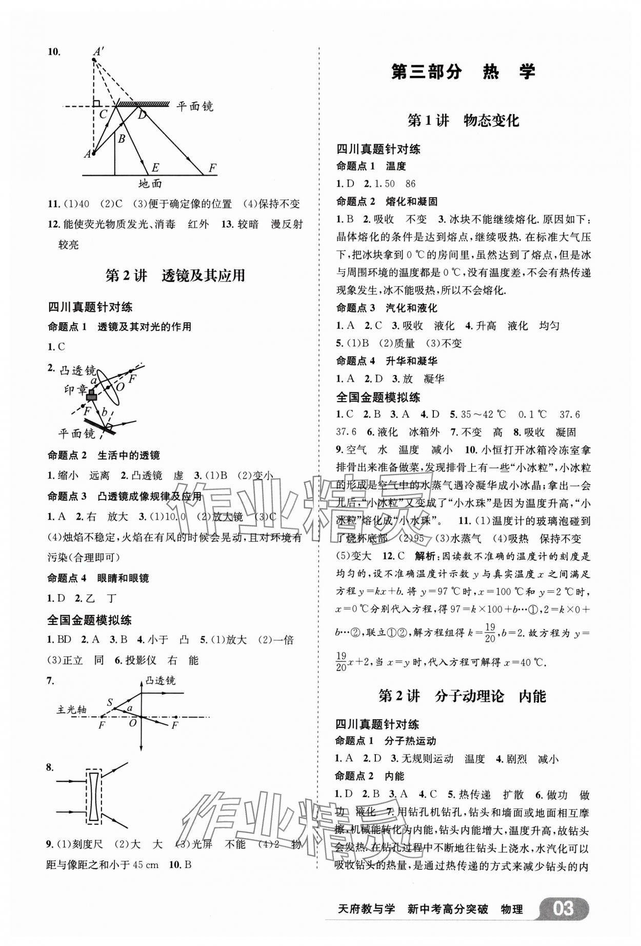 2025年天府教与学新中考高分突破物理四川专版 参考答案第2页