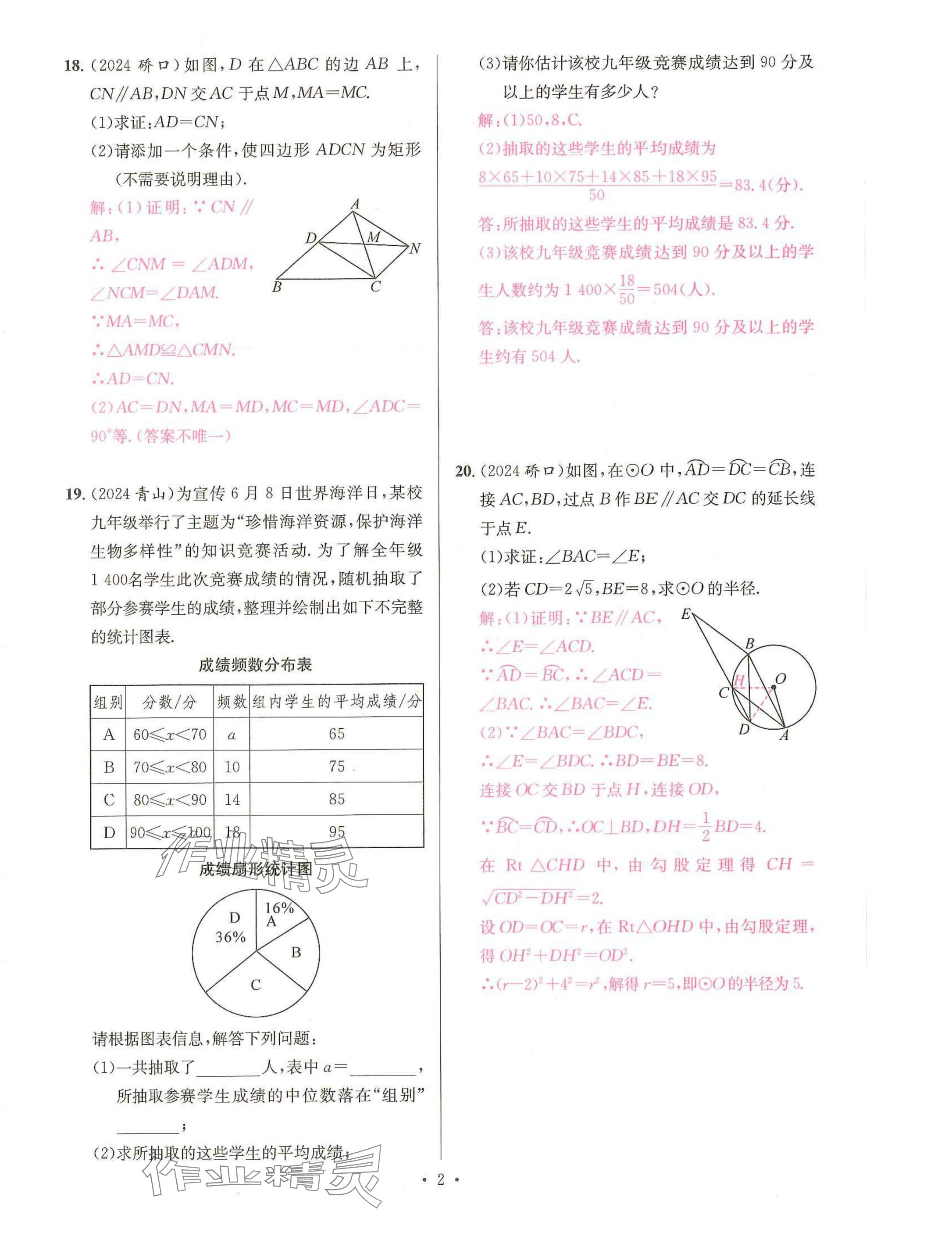 2025年一品中考數學武漢專版 參考答案第2頁