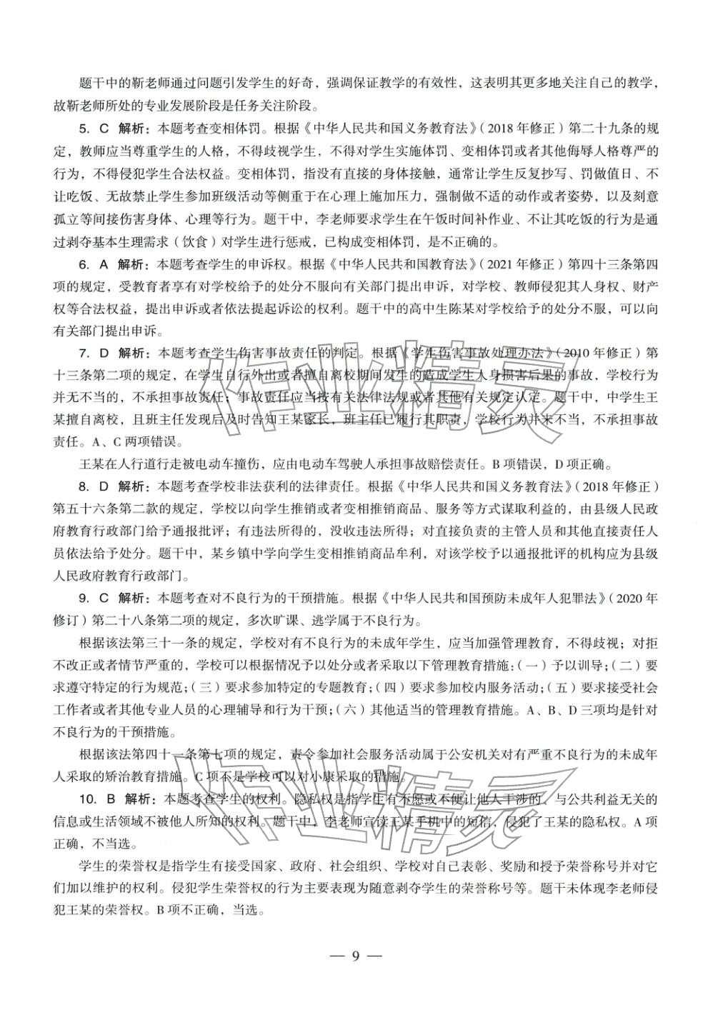 2025年綜合素質(zhì)歷年真題及標(biāo)準(zhǔn)預(yù)測試卷中學(xué)上冊&nbsp;參考答案第8頁