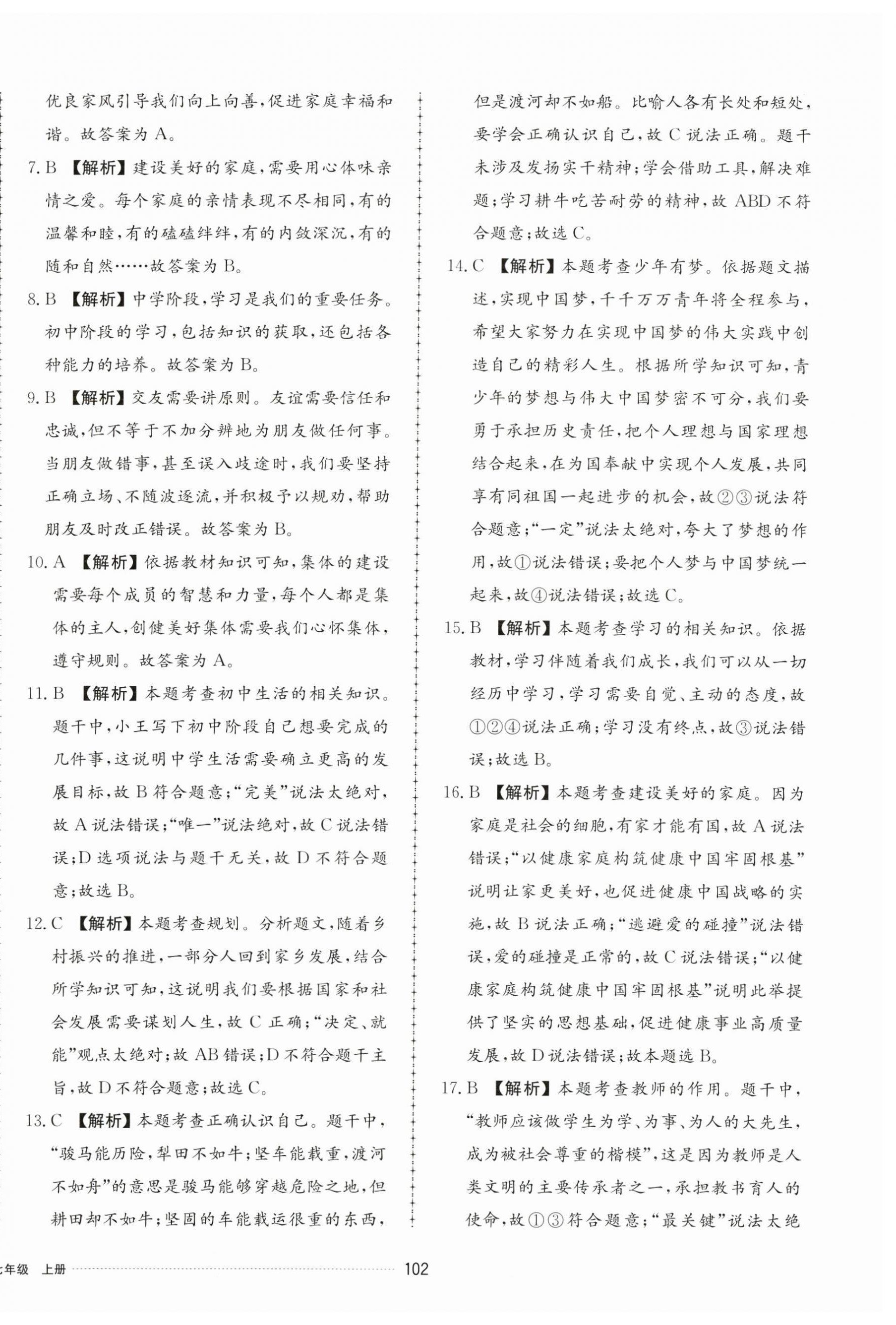 2024年同步練習冊配套單元檢測卷七年級道德與法治上冊人教版 第6頁