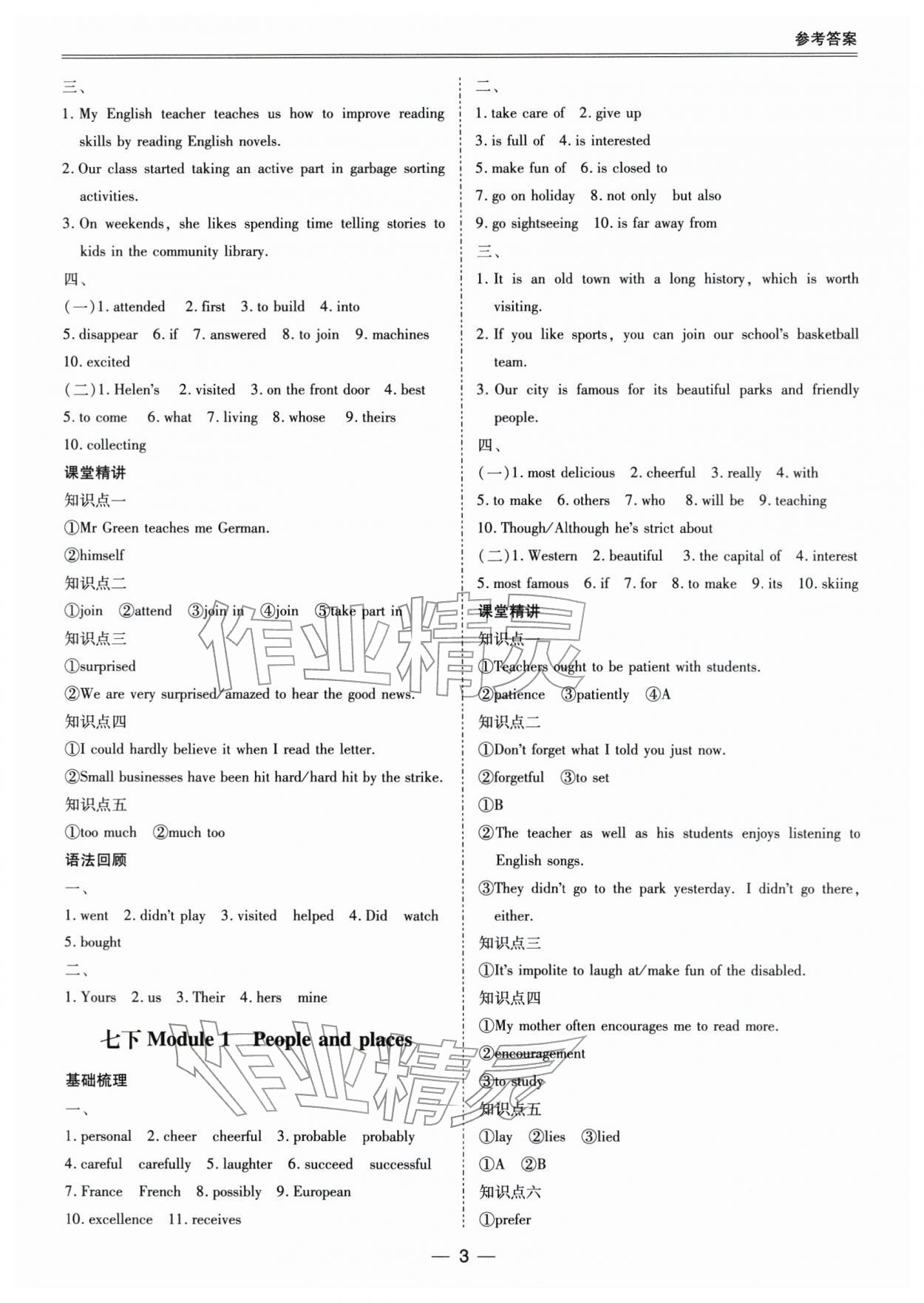 2026年新课标中考宝典英语深圳专版&nbsp;第3页