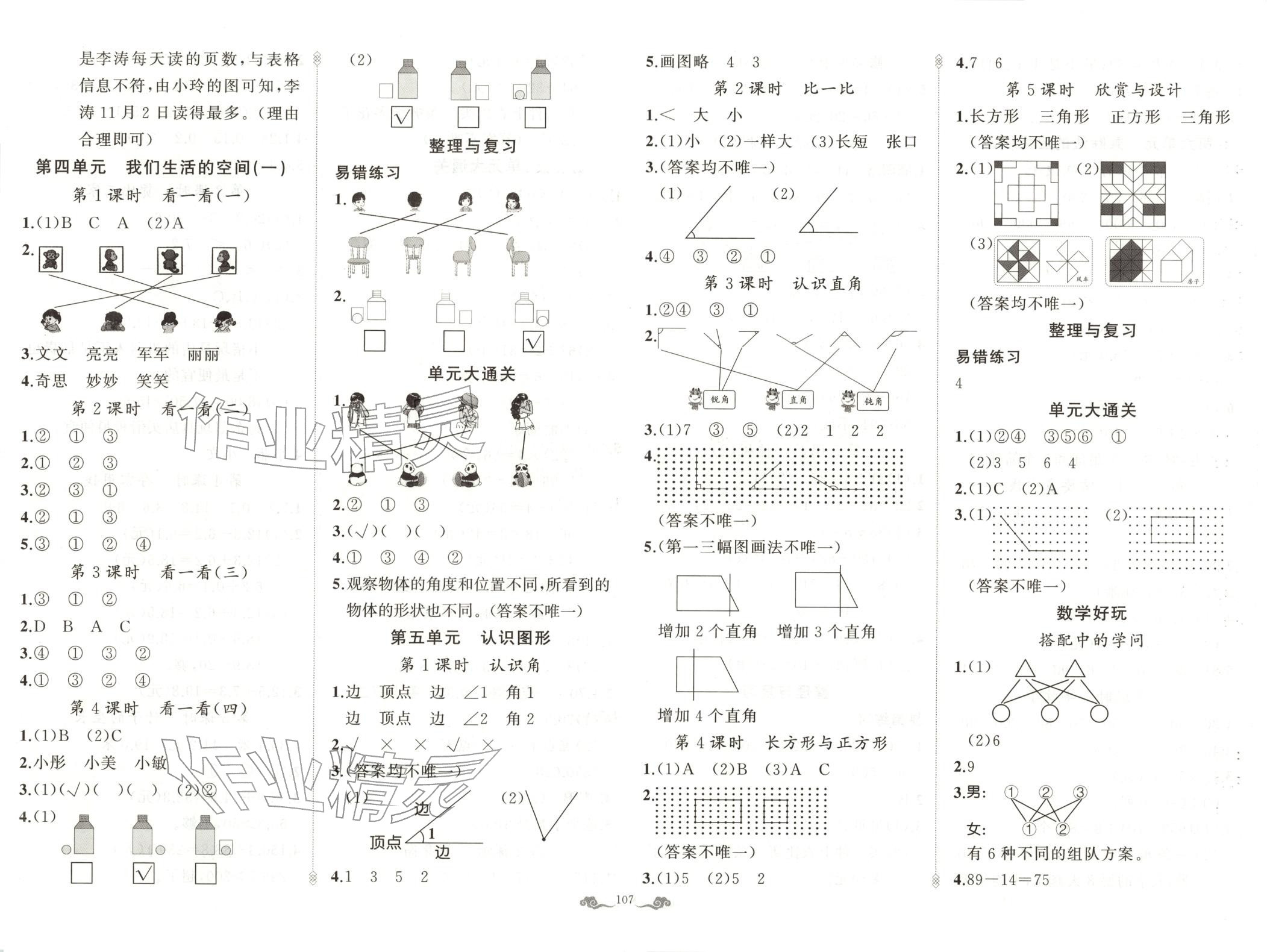 2025年黄冈金牌之路练闯考三年级数学上册北师大版 第3页