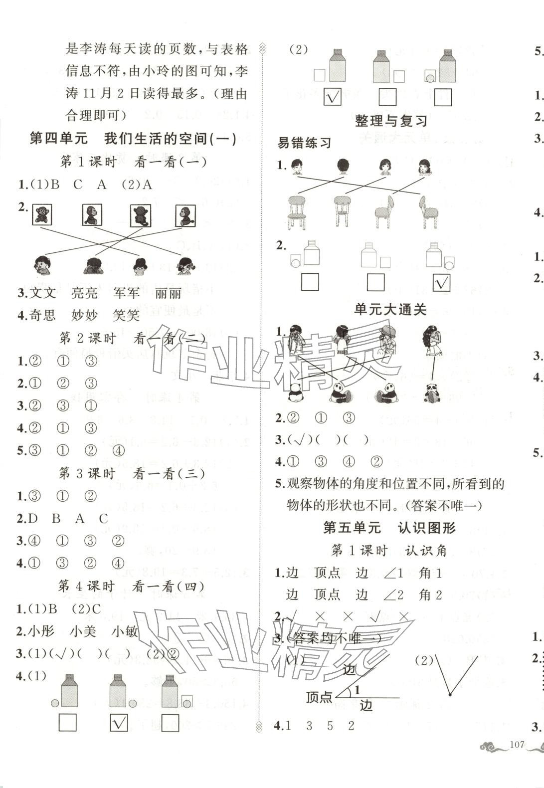 2025年黄冈金牌之路练闯考三年级数学上册北师大版 第5页