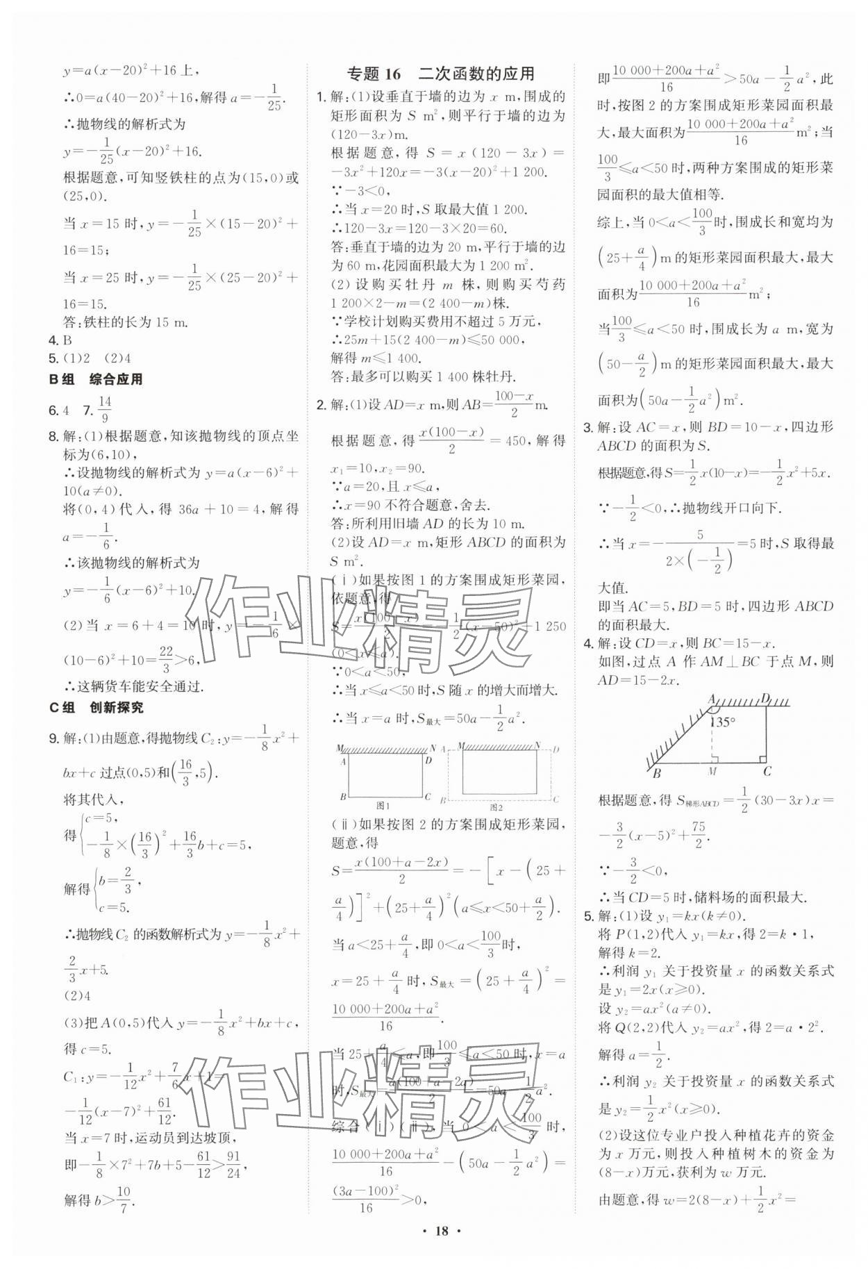 2025年优生ABC九年级数学上册人教版 第18页