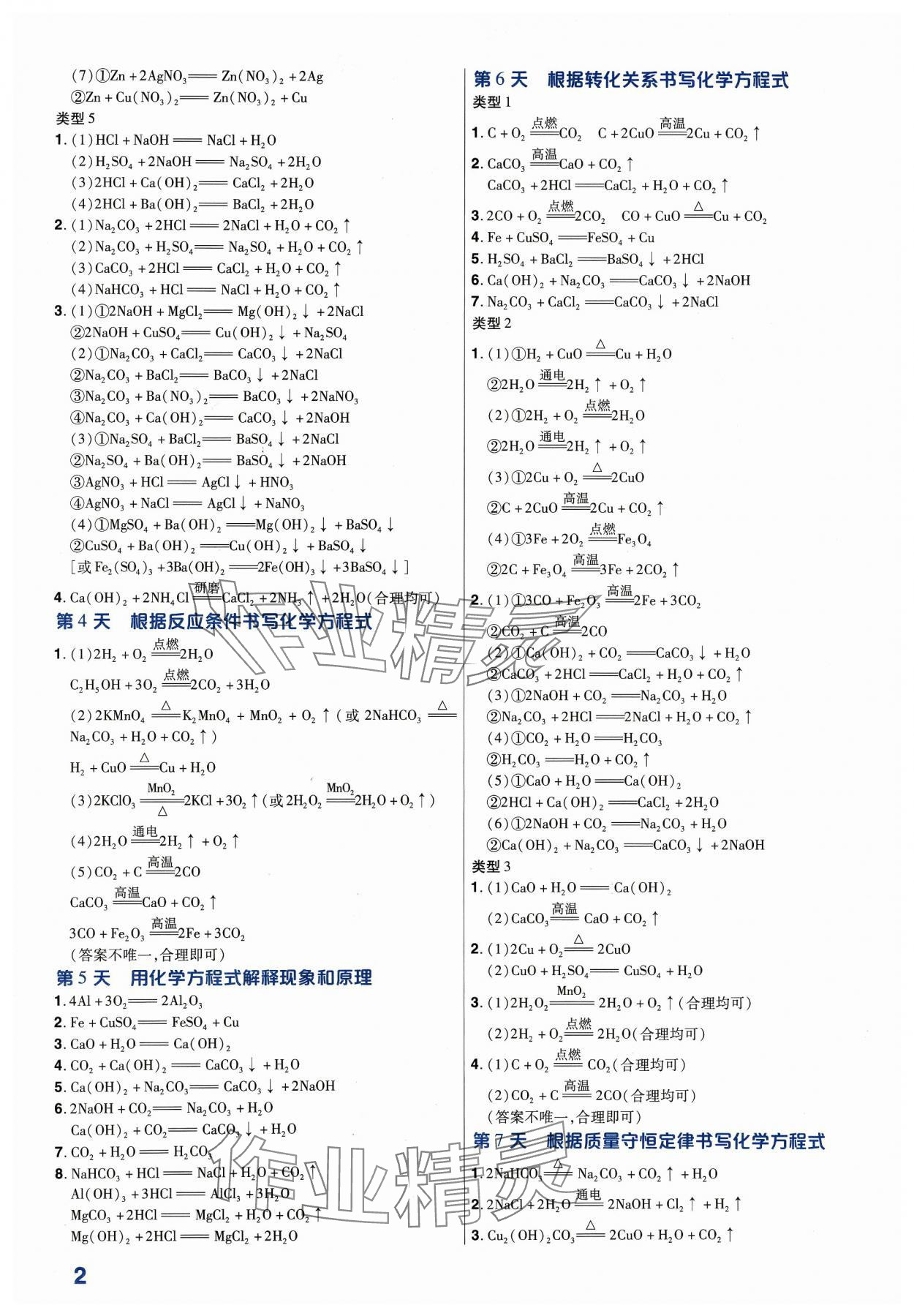 2024年金考卷中考45套匯編化學(xué)河南專版紫色封面 參考答案第2頁