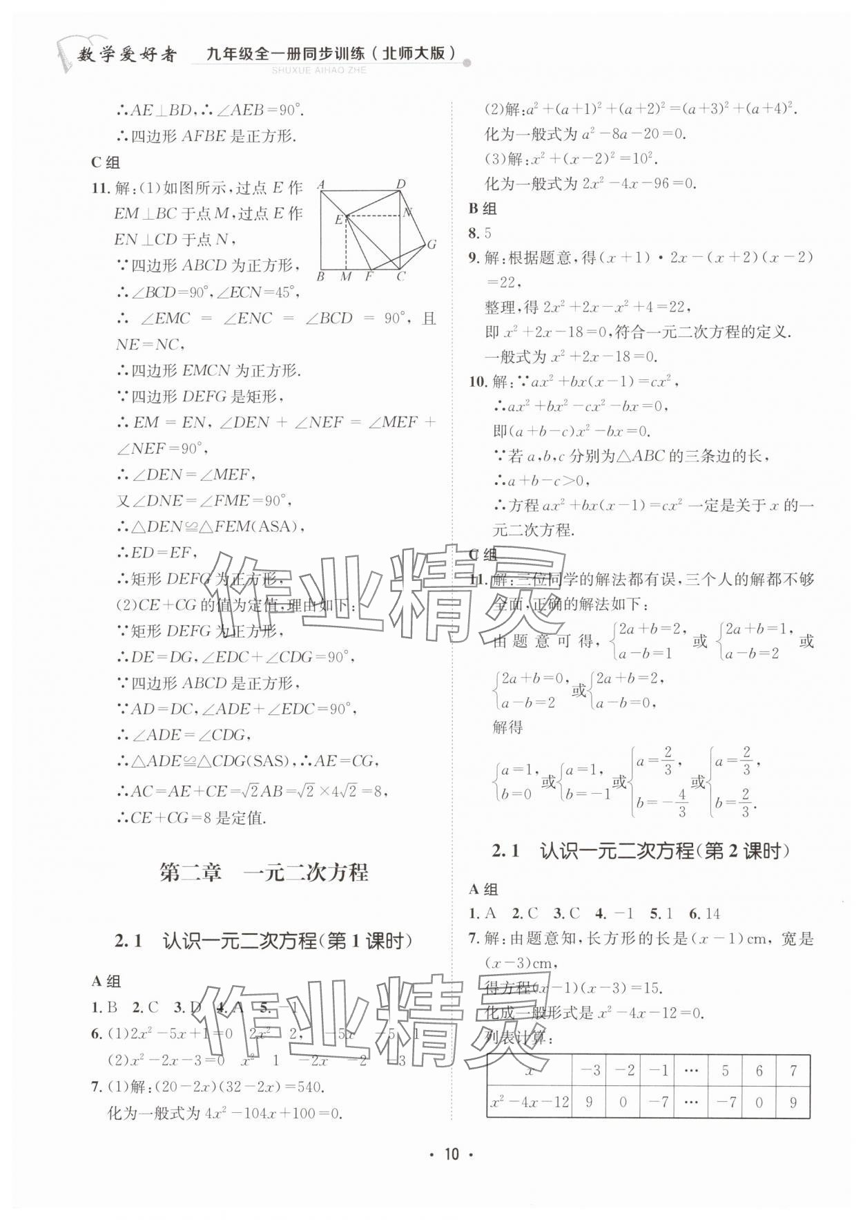 2024年數(shù)學(xué)愛好者同步訓(xùn)練九年級全一冊北師大版 第10頁