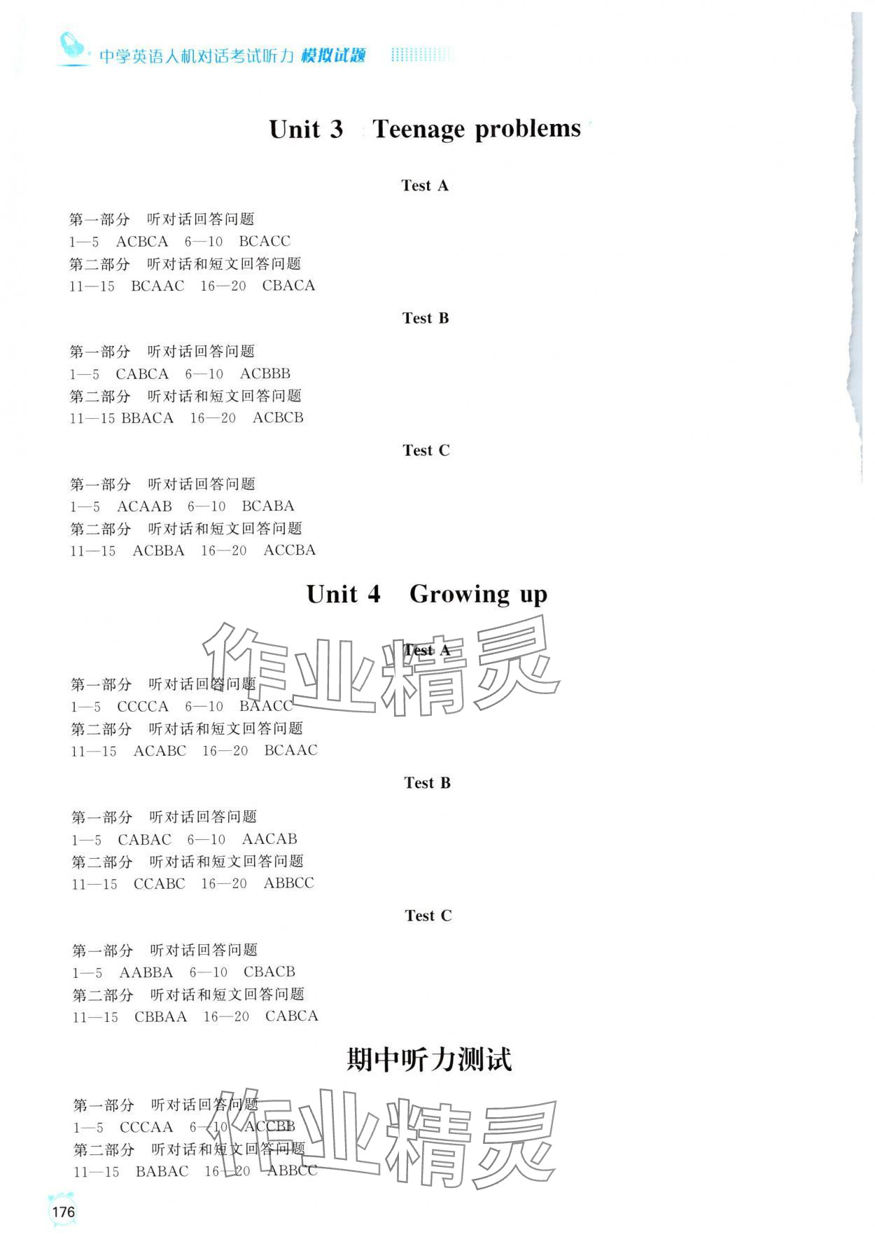 2024年人机对话考试听力模拟试题九年级英语全一册译林版 参考答案第2页