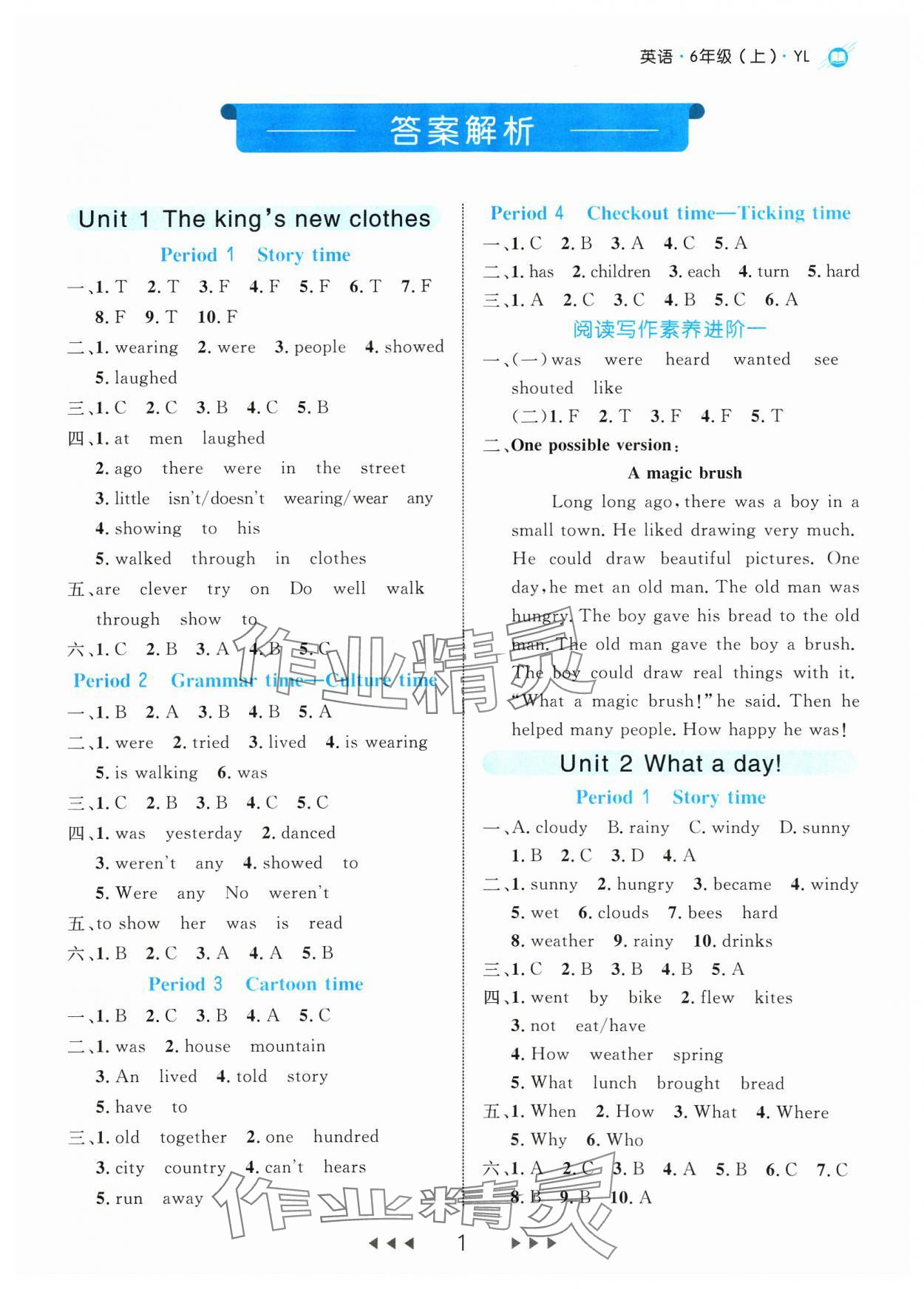 2023年細(xì)解巧練六年級(jí)英語(yǔ)上冊(cè)譯林版 參考答案第1頁(yè)