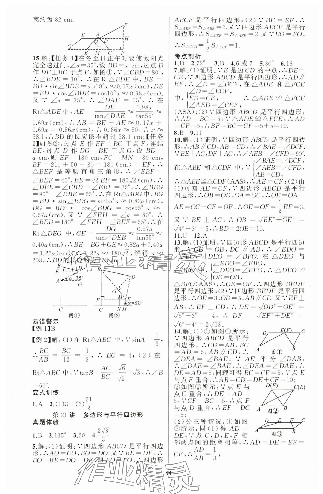 2024年名师面对面中考满分策略数学 第14页