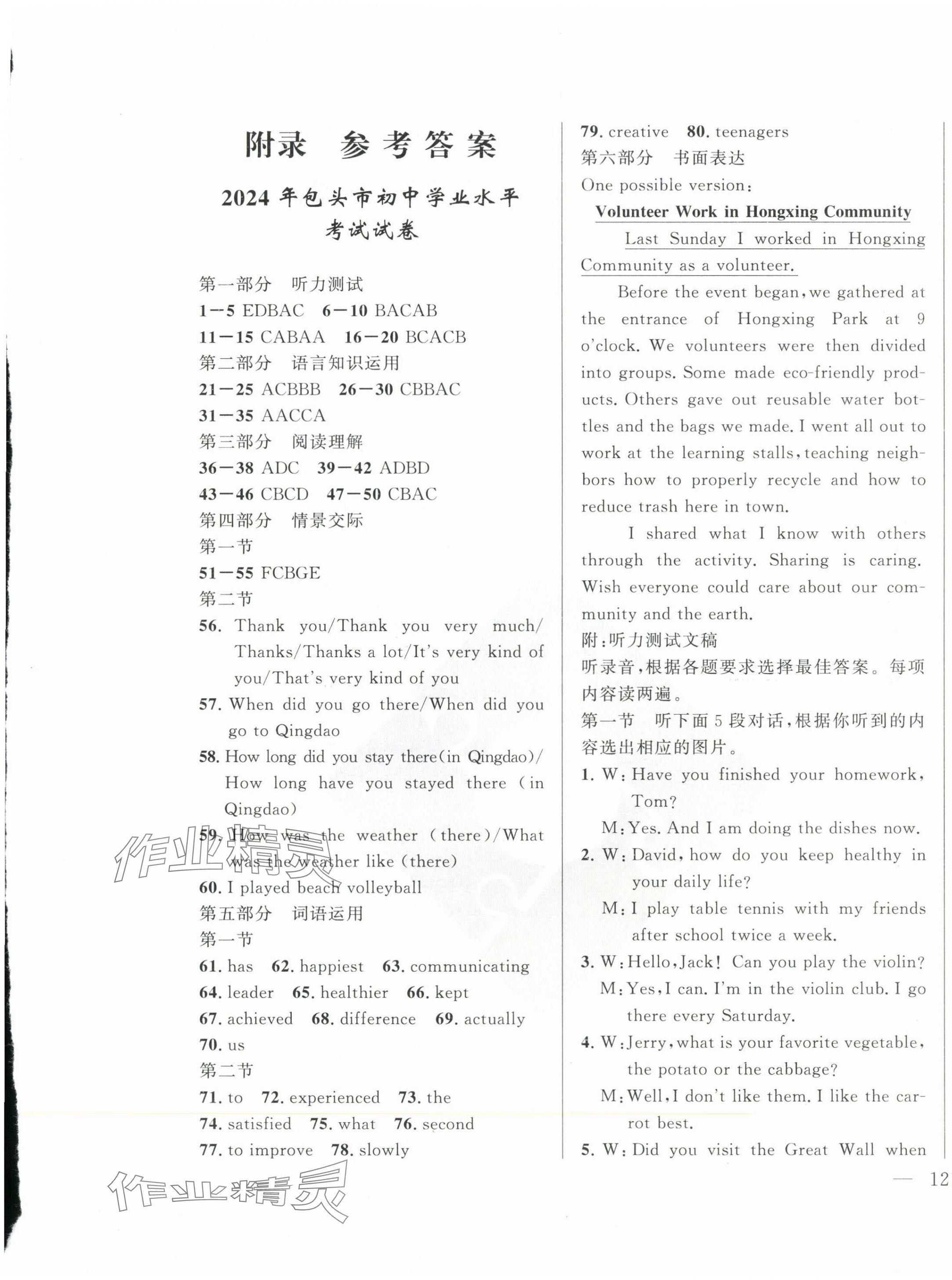 2025年奪冠百分百中考試題調研英語內蒙古專版 第1頁