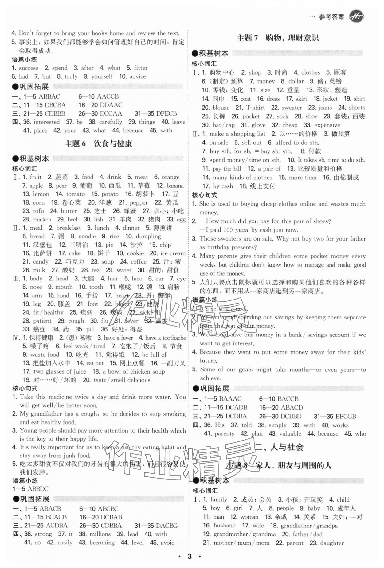 2024年翰庭學霸英語中考廣東專版 第3頁