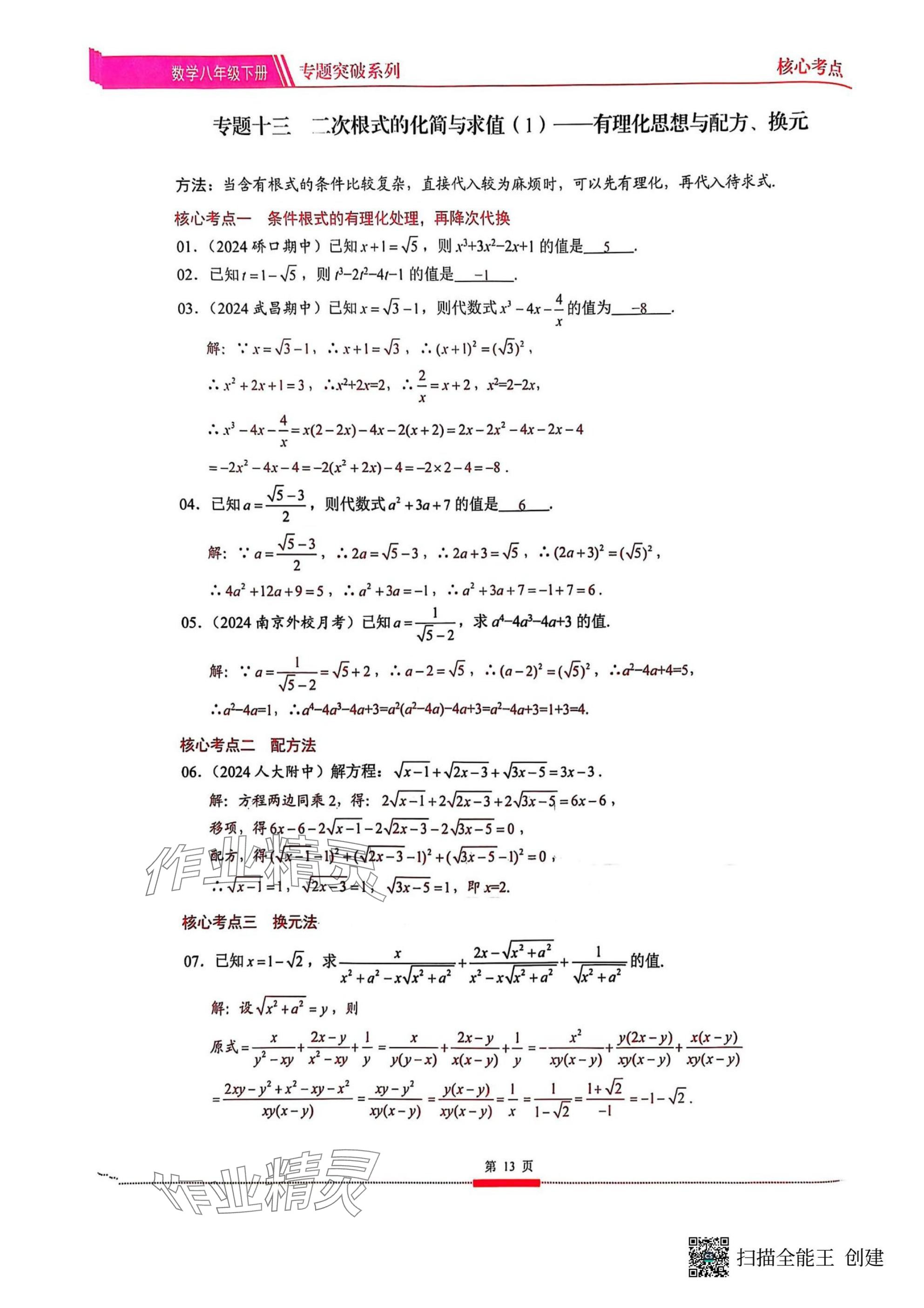 2025年名校學(xué)典核心考點武漢出版社八年級數(shù)學(xué)下冊人教版 參考答案第13頁