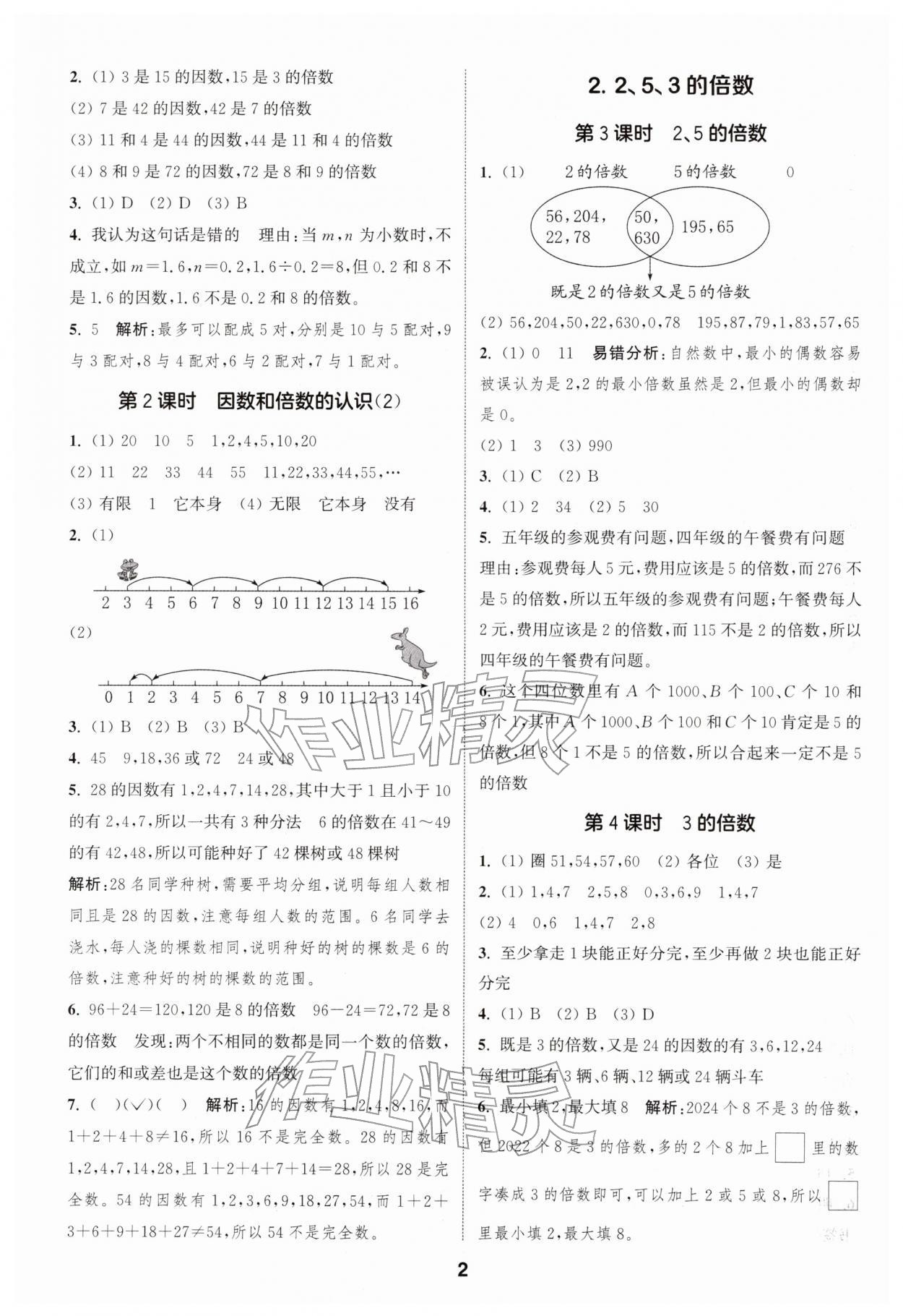 2026年通城学典课时作业本五年级数学下册人教版&nbsp;第2页