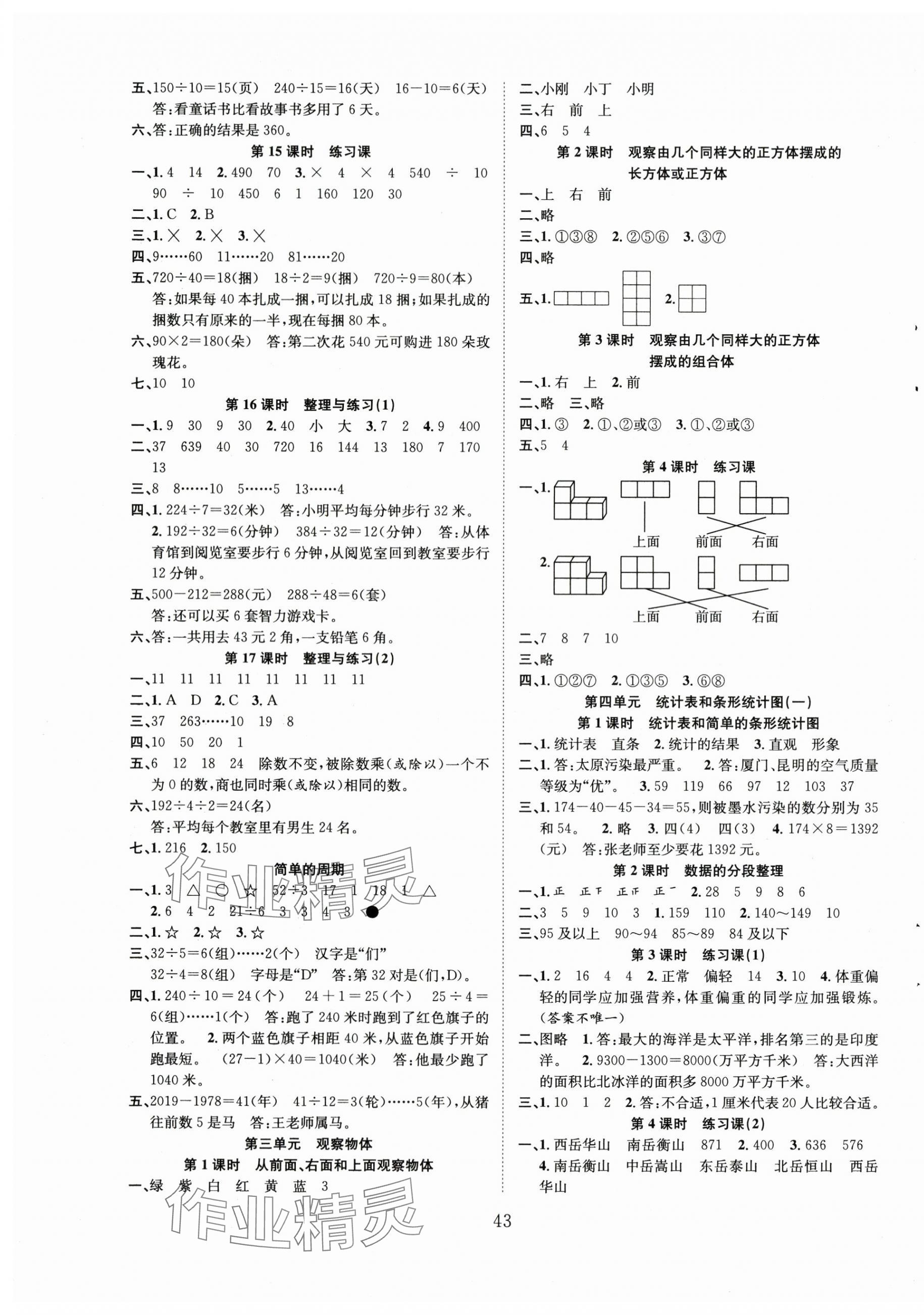 2023年新经典练与测四年级数学上册苏教版 第3页