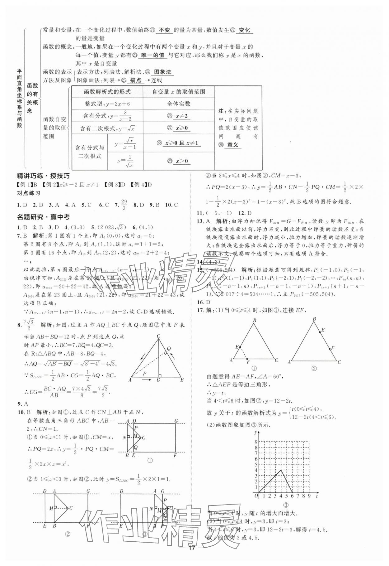 2024年中考档案数学青岛专版 第17页