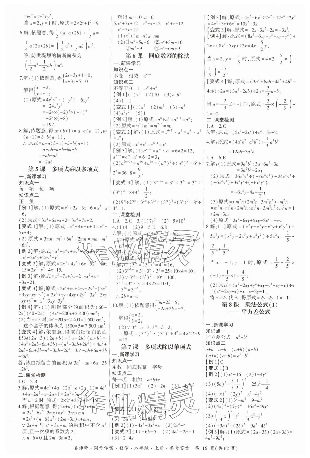 2025年名师帮同步学案八年级数学上册人教版 参考答案第16页