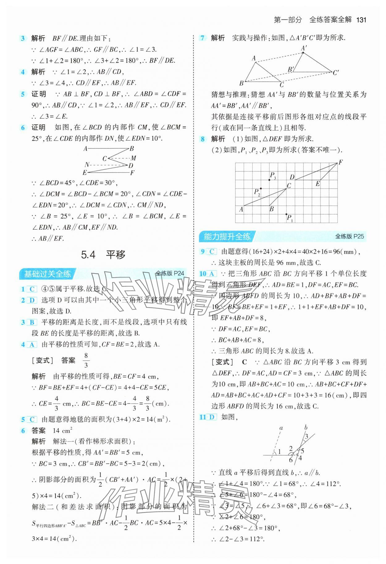 2024年5年中考3年模擬七年級數(shù)學下冊人教版 第13頁