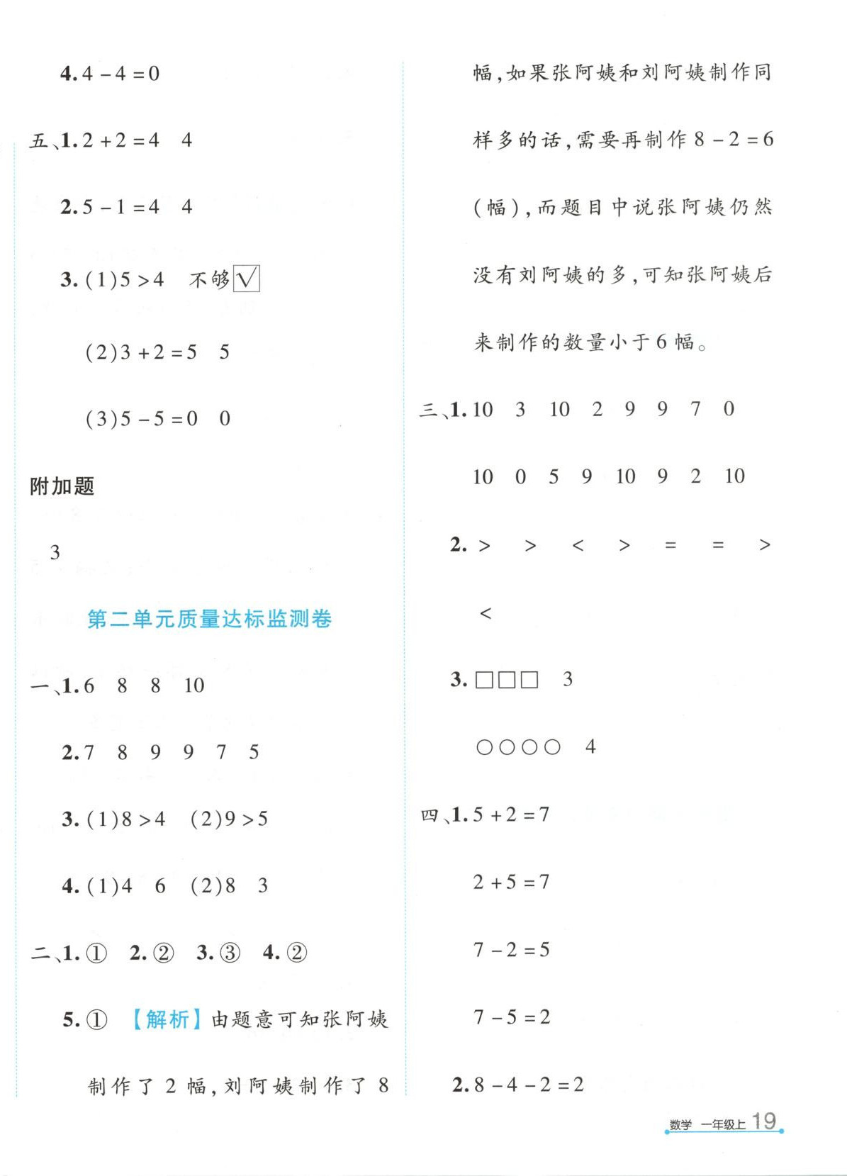 2025年赢在100一年级数学上册人教版贵州专版&nbsp;第2页