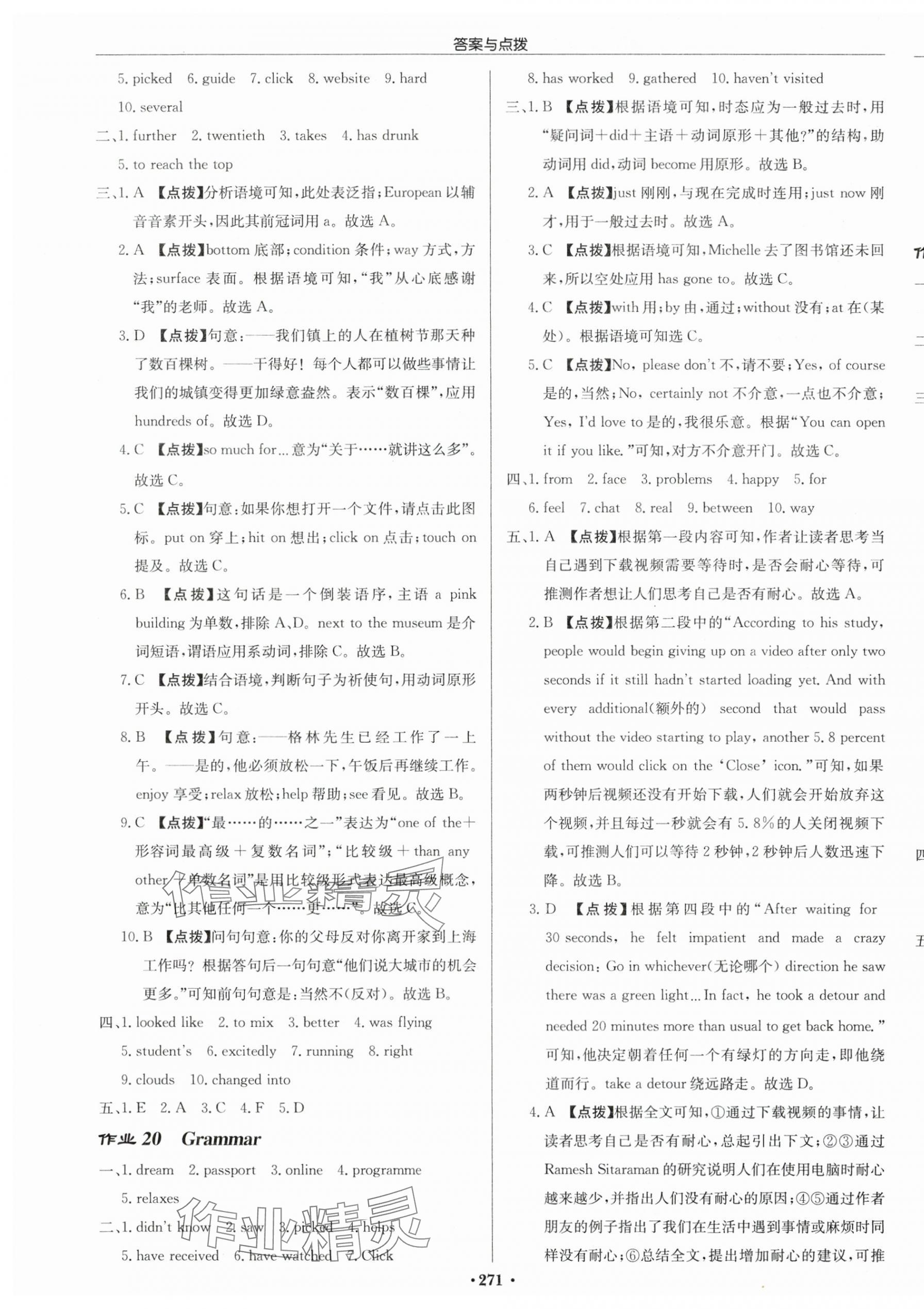 2024年啟東中學作業(yè)本八年級英語下冊譯林版鹽城專版 第11頁