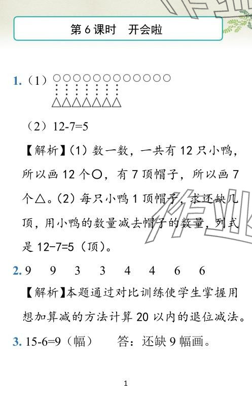 2024年小學(xué)學(xué)霸作業(yè)本一年級(jí)數(shù)學(xué)下冊(cè)北師大版廣東專版 參考答案第14頁(yè)