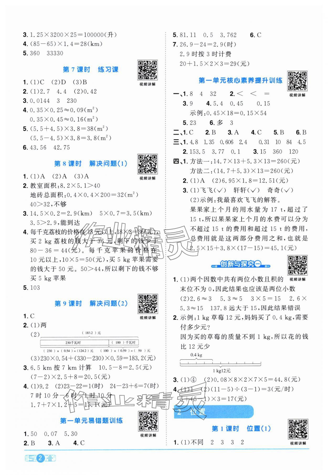 2024年陽光同學(xué)課時(shí)達(dá)標(biāo)訓(xùn)練五年級(jí)數(shù)學(xué)上冊(cè)人教版浙江專版 第2頁