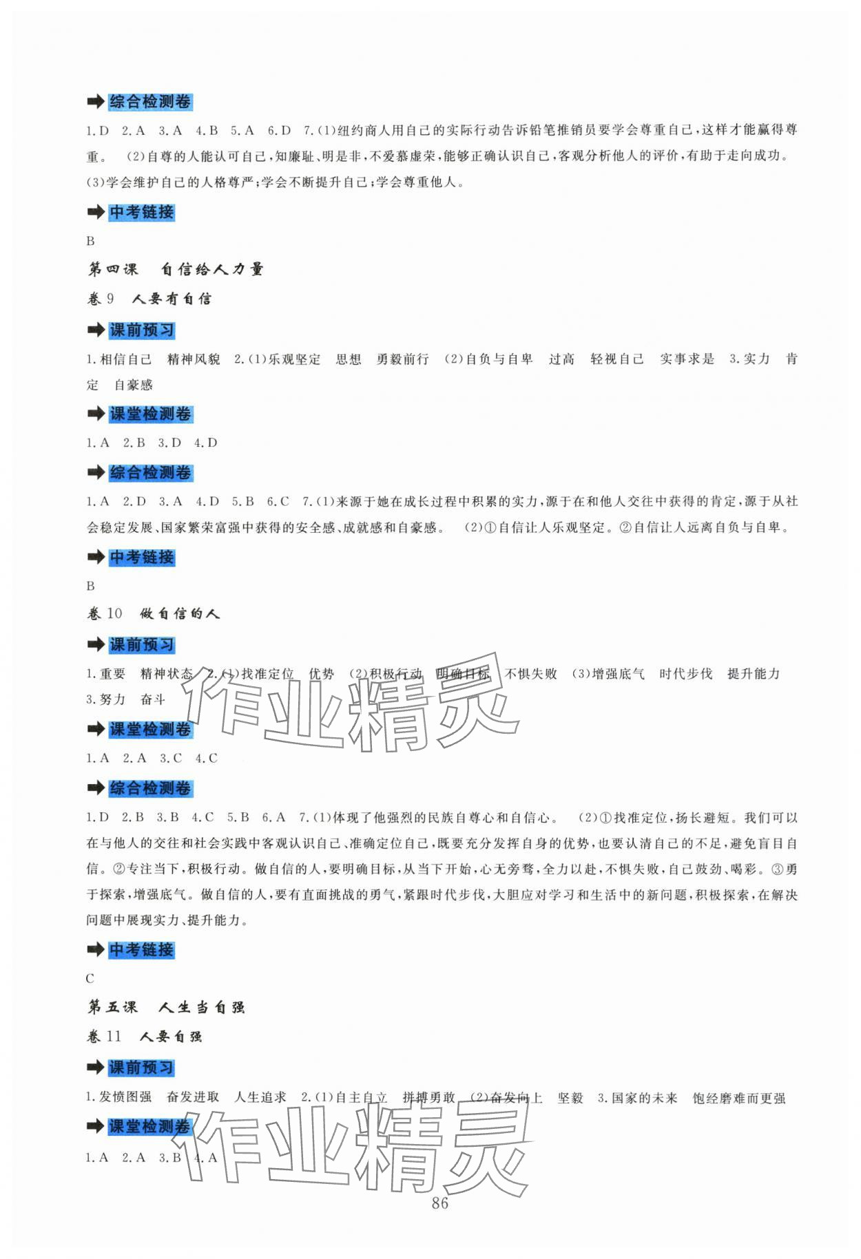 2025年課堂達標測試七年級道德與法治下冊人教版 第4頁