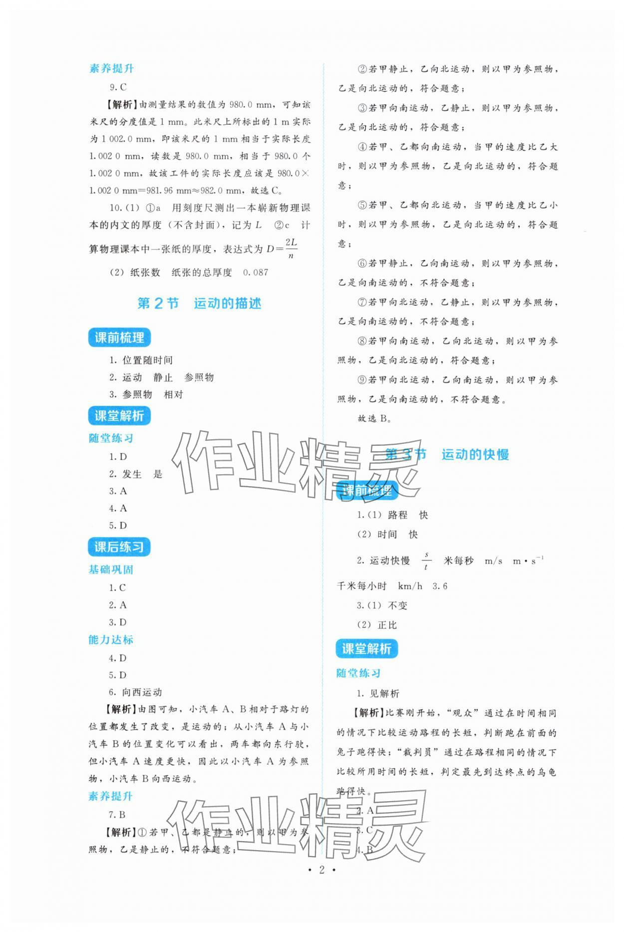 2025年金学典同步解析与测评贵州人民出版社八年级物理上册人教版 第2页