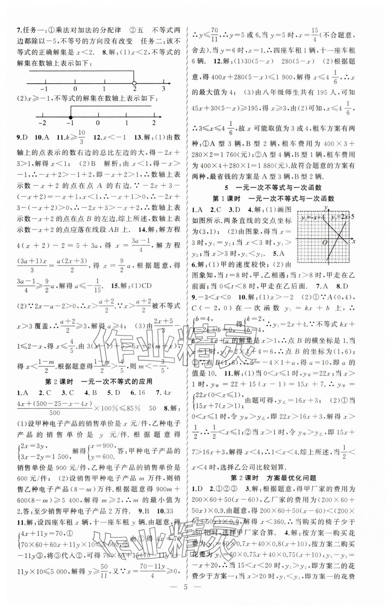 2025年黃岡金牌之路練闖考八年級數學下冊北師大版 第5頁