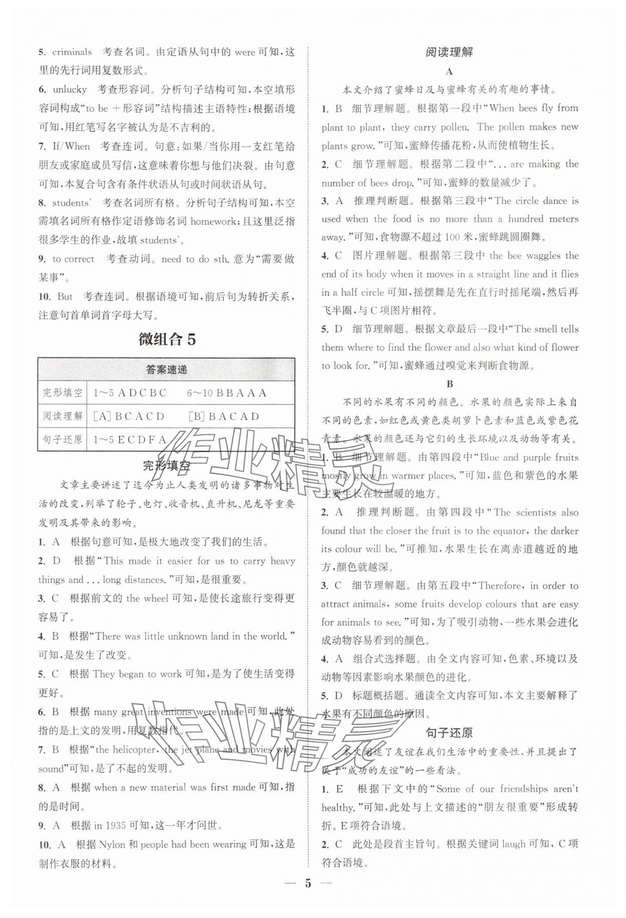 2026年通城學典組合訓練八年級英語滬教版深圳專版 第5頁