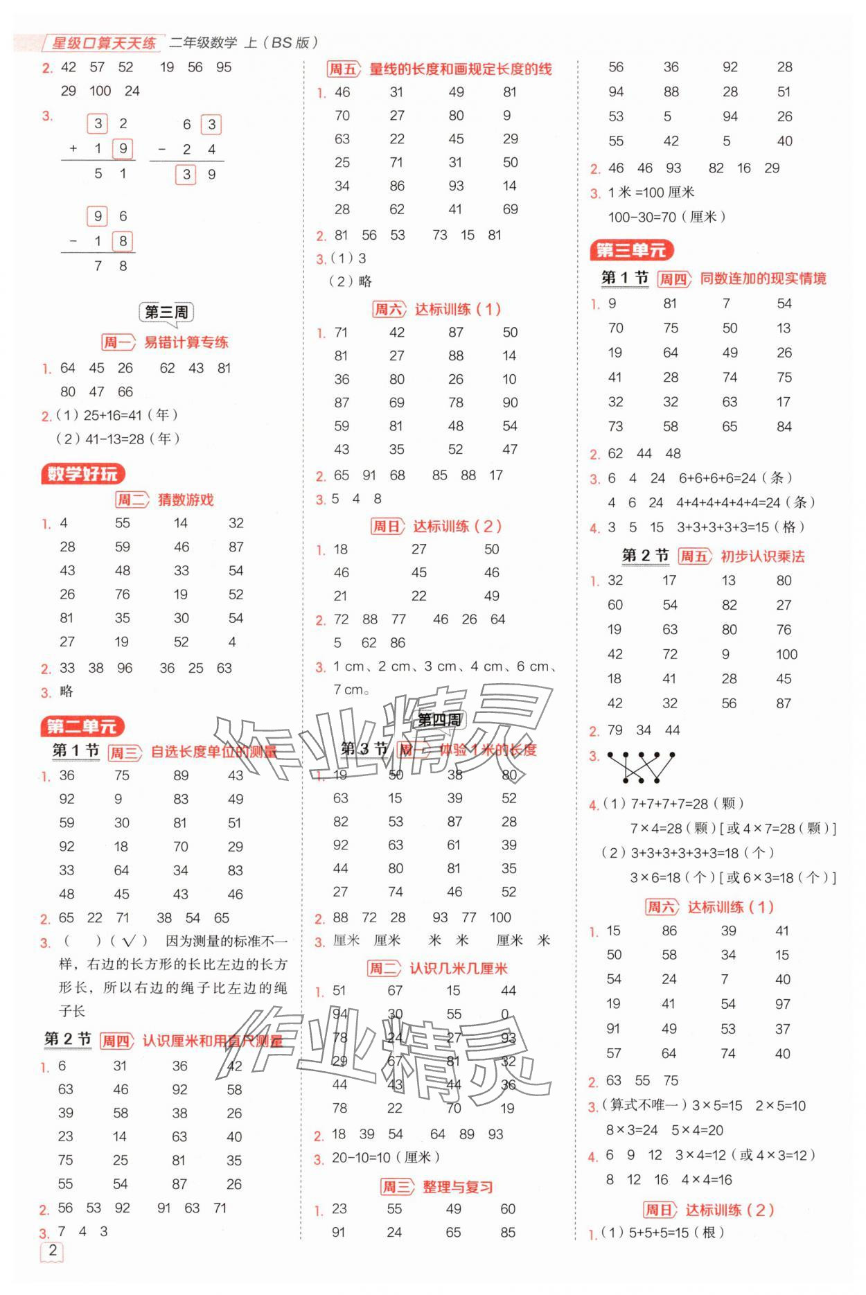 2025年星级口算天天练二年级数学上册北师大版 参考答案第2页