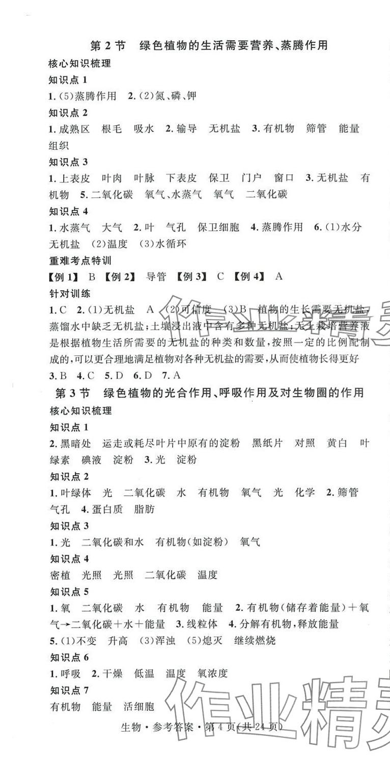 2024年名師測控中考特訓(xùn)方案生物中考云南專版&nbsp;第4頁
