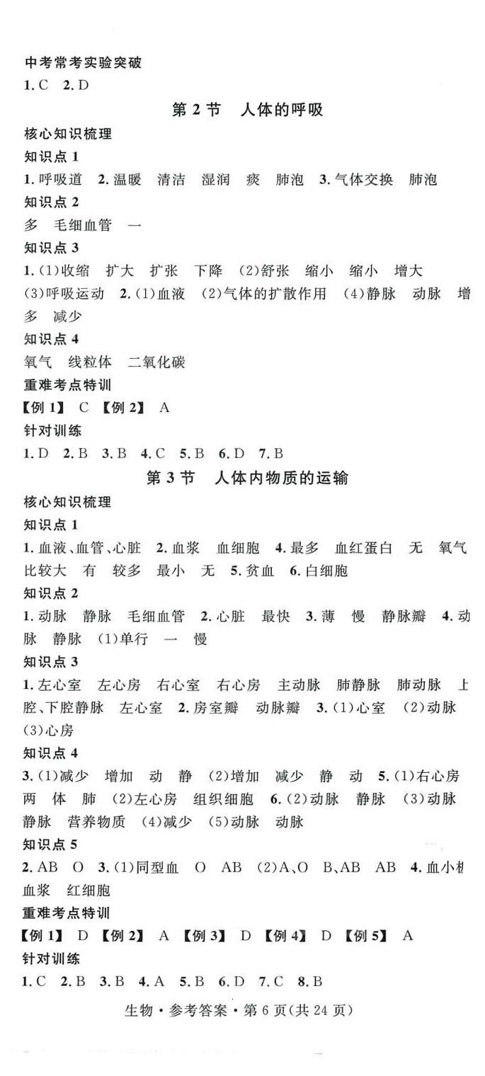 2024年名師測控中考特訓(xùn)方案生物中考云南專版&nbsp;第6頁