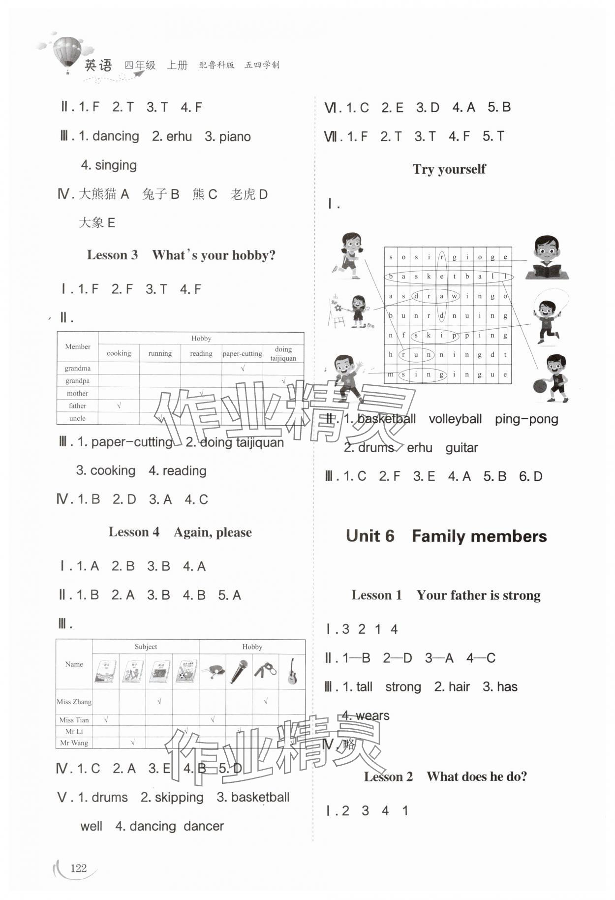 2025年小学同步练习册四年级英语上册鲁科版54制山东科学技术出版社 第6页