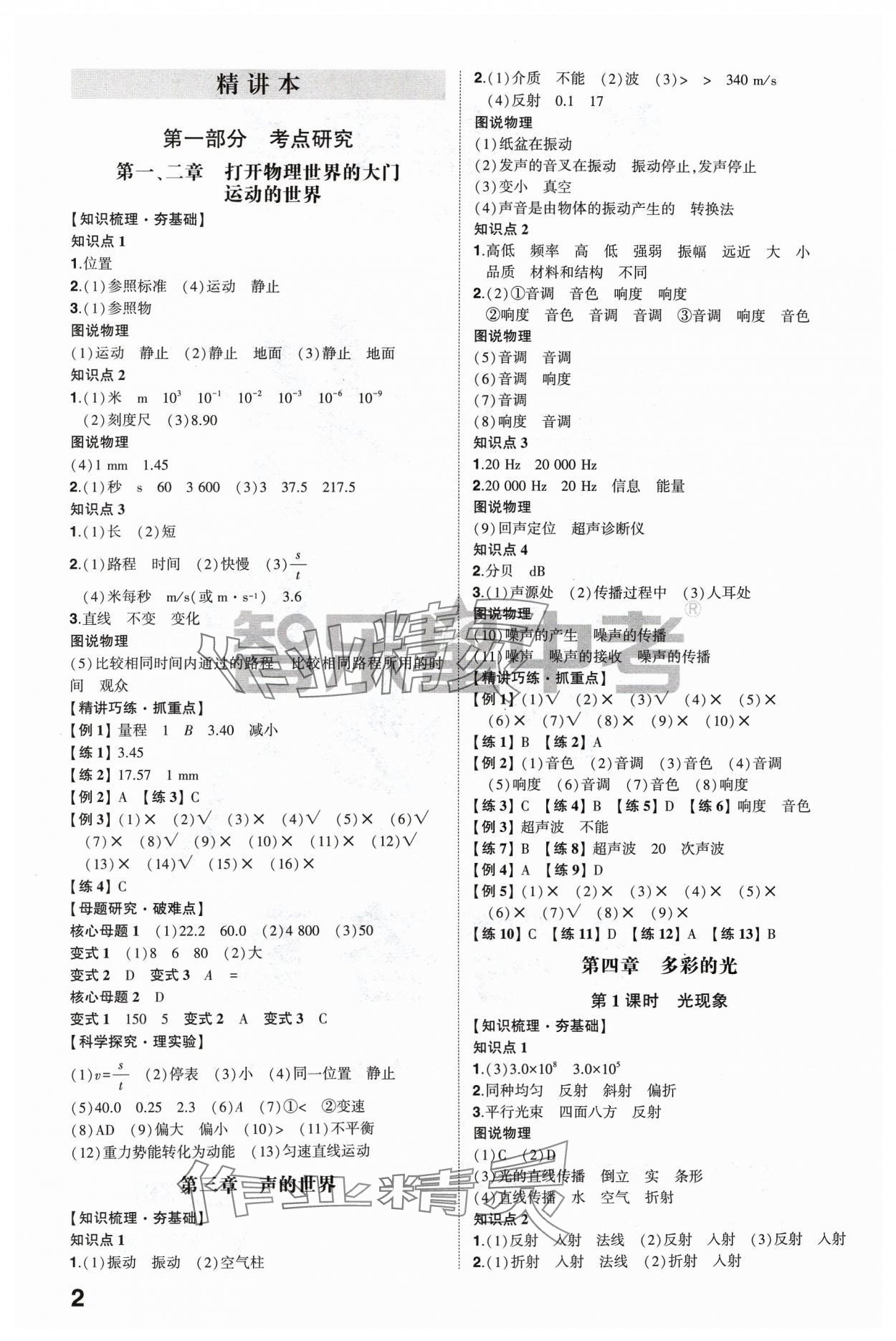 2024年中考备战物理济宁专版 参考答案第1页