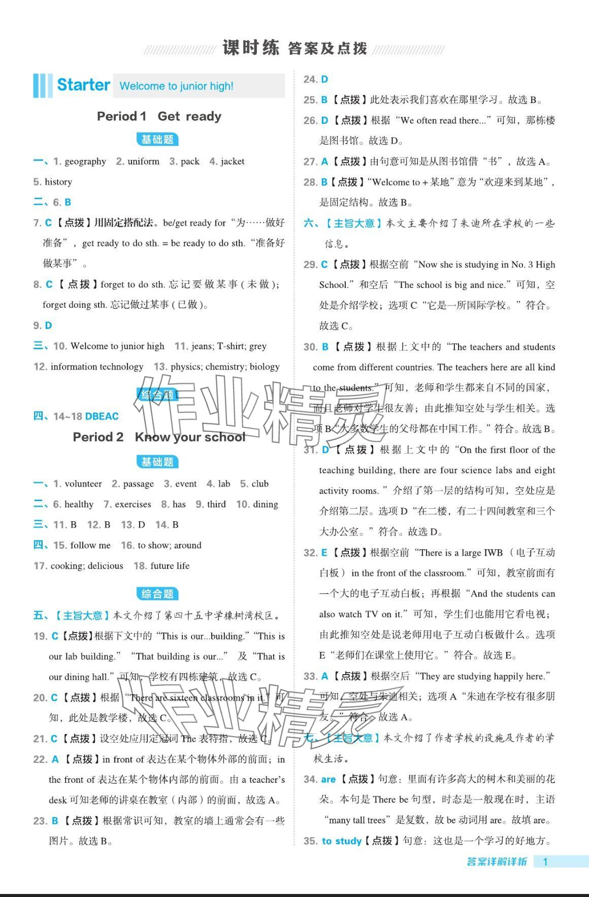 2024年綜合應用創(chuàng)新題典中點七年級英語上冊外研版 參考答案第1頁