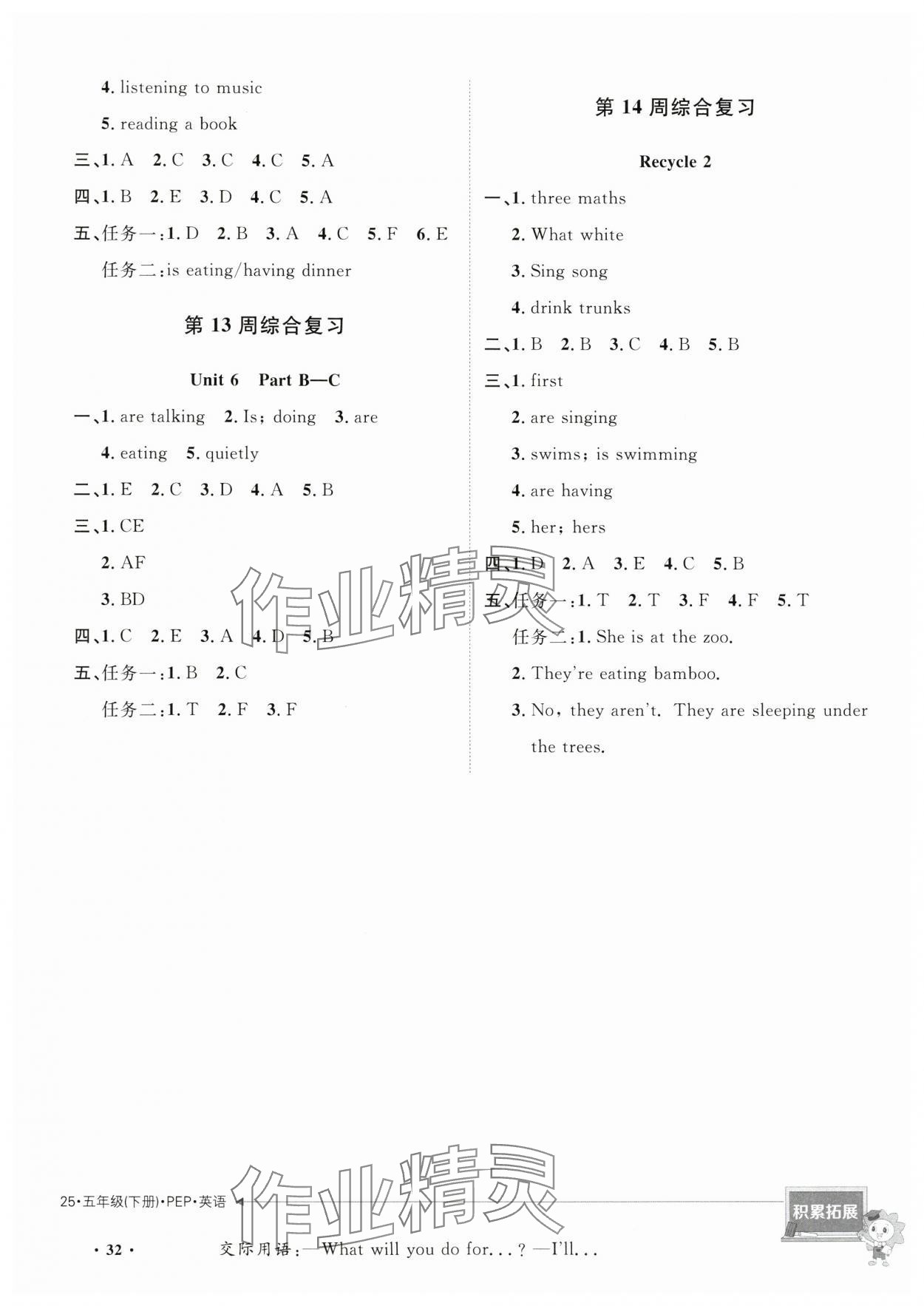 2025年創新導學卷五年級英語下冊人教版 第4頁