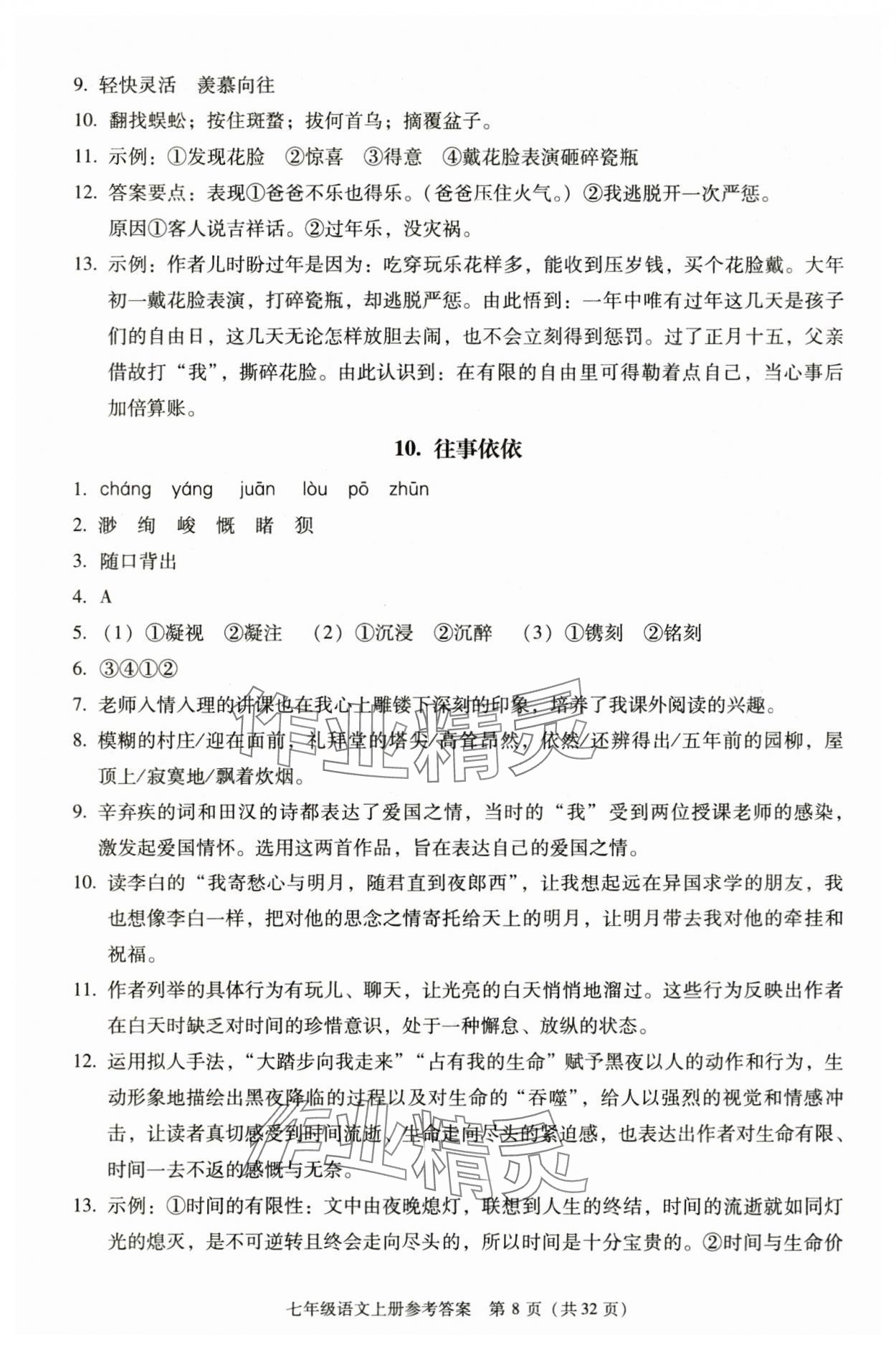 2025年学习探究诊断七年级语文上册人教版 第8页
