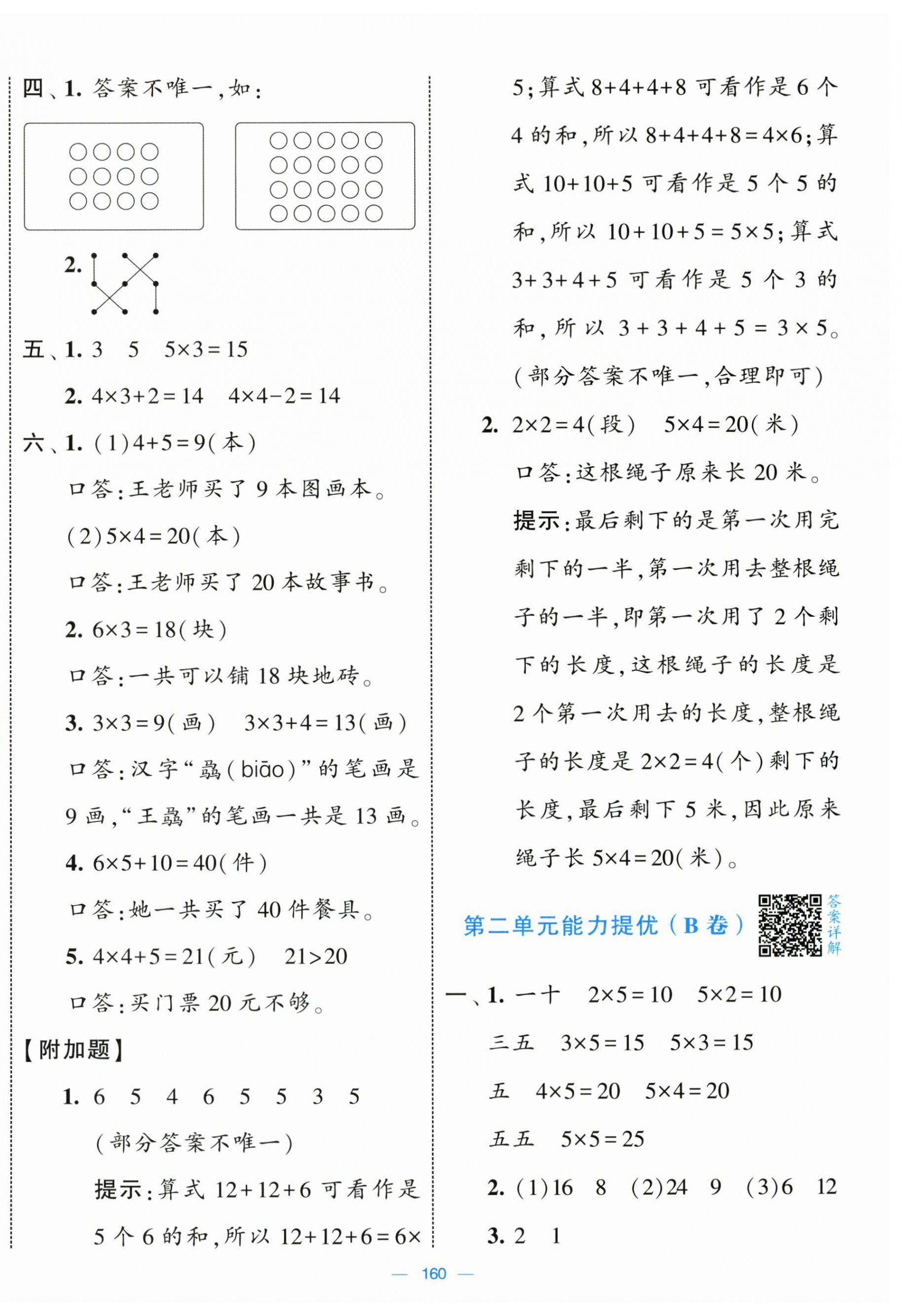 2025年學(xué)霸提優(yōu)大試卷二年級(jí)數(shù)學(xué)上冊(cè)人教版 第4頁