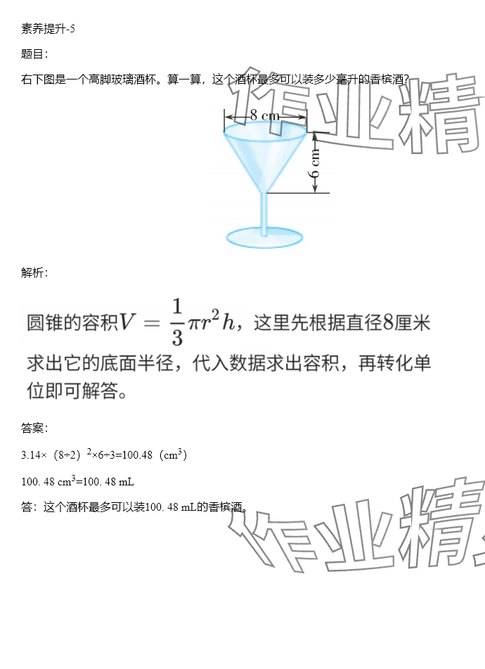 2024年同步实践评价课程基础训练六年级数学下册人教版 参考答案第115页