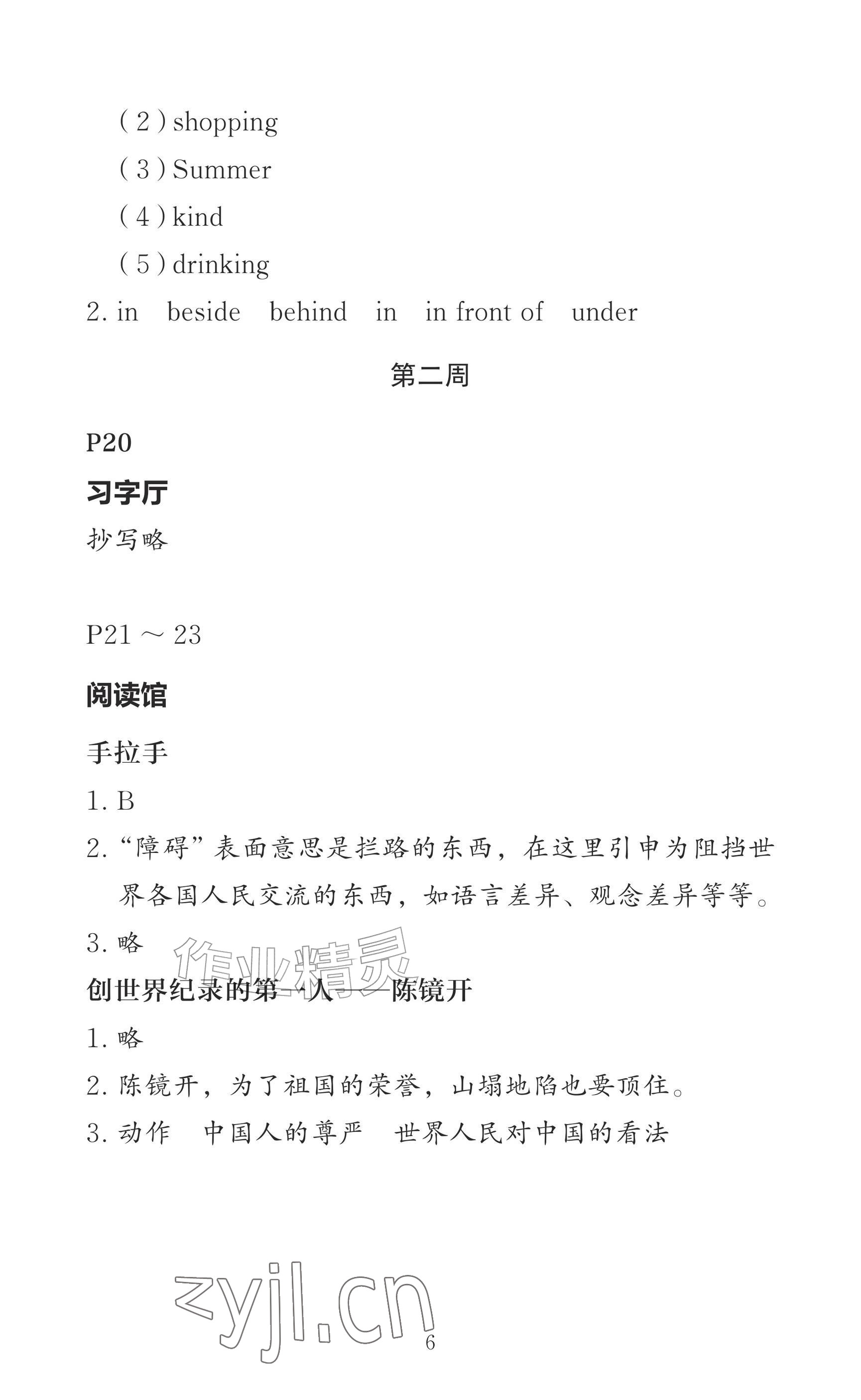 2026年小学综合暑假作业本浙江教育出版社五年级&nbsp;参考答案第6页