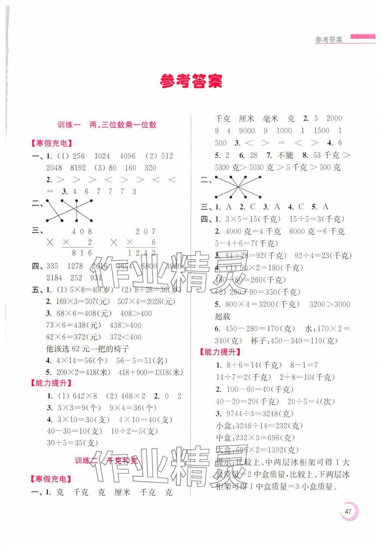 2025年超能學(xué)典寒假接力棒小學(xué)三年級數(shù)學(xué)江蘇版 第1頁