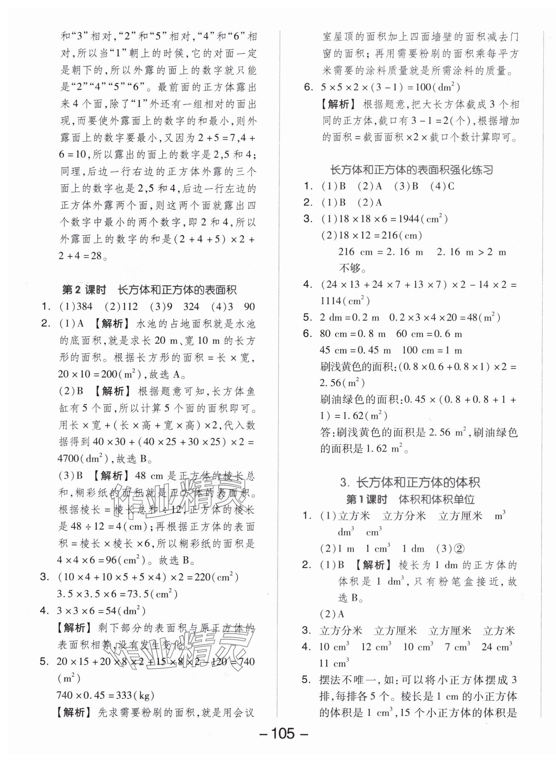 2024年智慧隨堂練五年級數(shù)學下冊人教版 第5頁