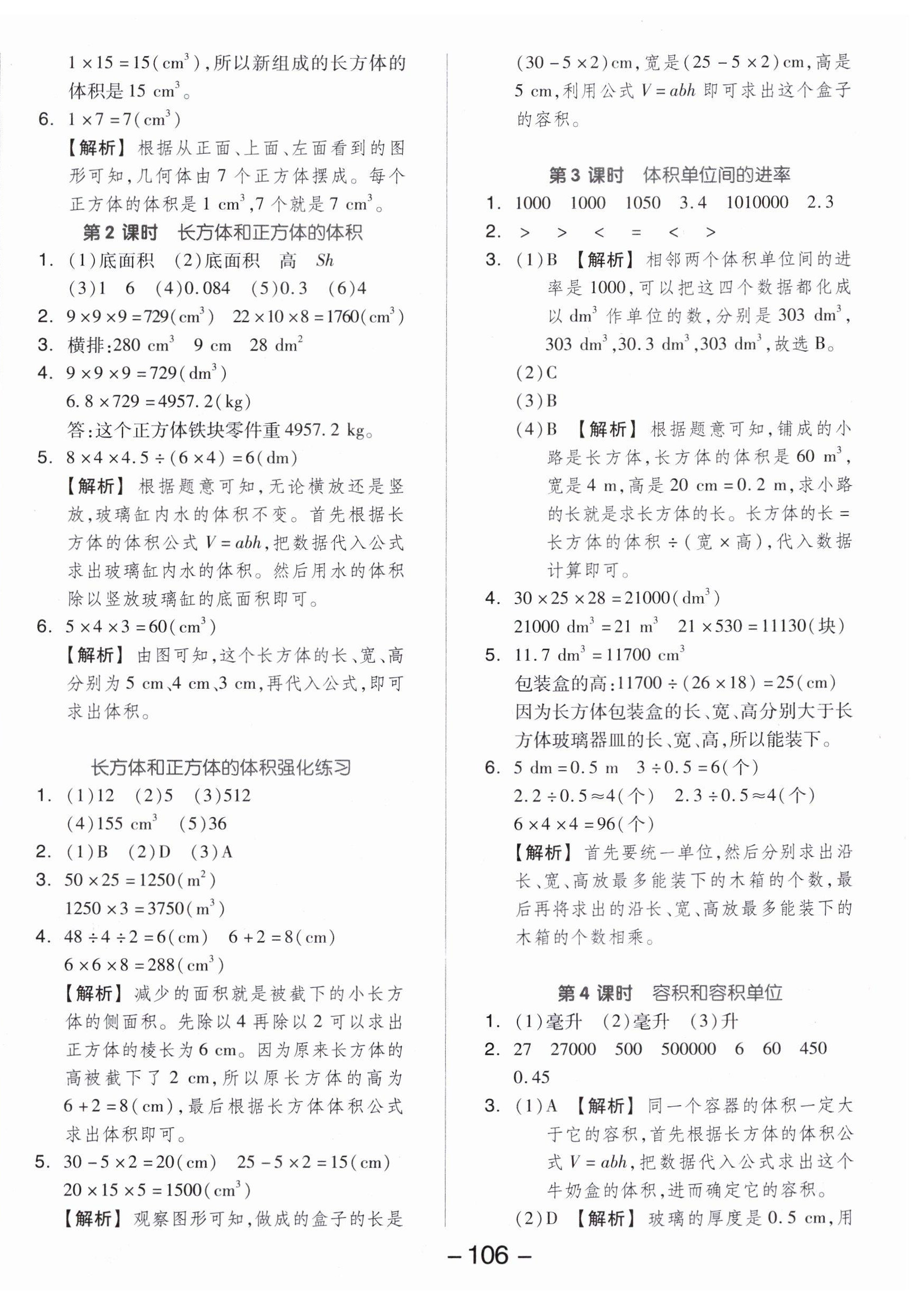 2024年智慧隨堂練五年級(jí)數(shù)學(xué)下冊(cè)人教版 第6頁(yè)