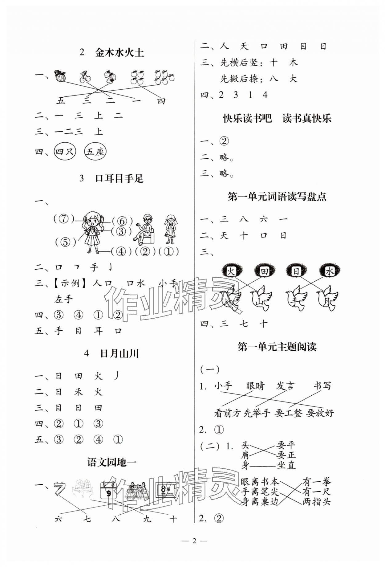 2025年目标实施手册一年级语文上册人教版广州专版 第2页