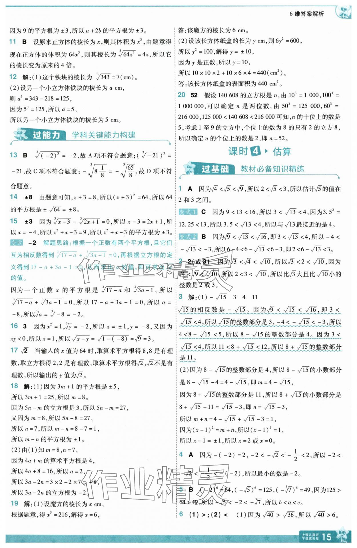 2025年一遍過(guò)八年級(jí)數(shù)學(xué)上冊(cè)北師大版 第15頁(yè)