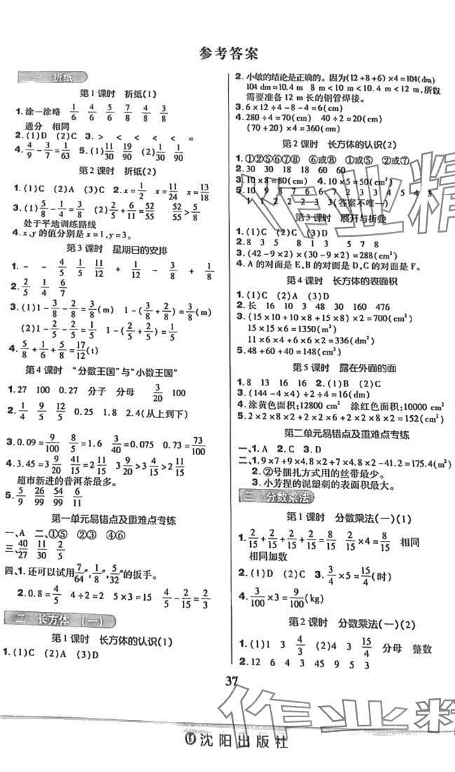 2024年優(yōu)秀三好生五年級數(shù)學下冊北師大版 第1頁